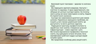 Послання Президента України