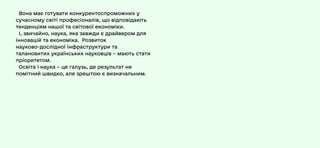Послання Президента України