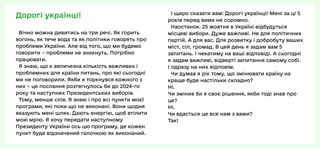 Послання Президента України