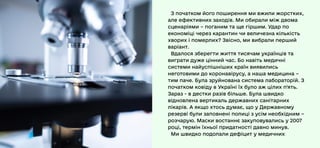 Послання Президента України