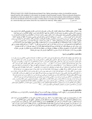 ……………………………..……
Whoeverwants to be a leader should educate himself first. Before preaching to others, he should first practice
himself [and his tribe members] in the morals he attempts to lead his people towards. Whoevereducates themselves
and improves their own morals first is superior to the man who tries to teach and train others [without considering
his lessons for himself and for his associates.A leader whose associates are in effect agents of corruption, betrayal,
etc. cannot develop a just nation, hence the very need for his removal]. Italics added. ‫ع‬ ‫حسین‬ ‫امام‬
---------------------------------------------------
‫مقدمه‬
‫بل‬ ‫در‬ ‫اینکه‬ ‫از‬ ‫بعد‬‫ب‬‫شوی‬9831‫رضا‬ ‫(سید‬ ‫ما‬ ‫داماد‬ ،‫گرفتم‬ ‫تخصصی‬ ‫دکترای‬ ‫و‬ ‫دادم‬ ‫ارایه‬ ‫هندوستان‬ ‫در‬ ‫که‬ ‫کاری‬ ‫از‬ ‫انتقام‬ ‫بخاطر‬ ‫صرفا‬
‫حس‬‫شهید‬ ‫بعد‬ ‫و‬ ‫کشتند‬ ‫و‬ ‫کردند‬ ‫مسموم‬ ‫بود‬ ‫سپاهی‬ ‫و‬ ‫روحانی‬ ‫که‬ ‫را‬ )‫ینی‬‫کردندش‬ ‫اعالم‬‫تحت‬ ‫زمینه‬ ‫این‬ ‫در‬ ‫افشاگری‬ ‫بخاطر‬ ‫را‬ ‫من‬ !
‫به‬ ‫و‬ ‫کردند‬ ‫بازداشتم‬ ‫ترکیه‬ ‫به‬ ‫فرارم‬ ‫هنگام‬ ‫در‬ ‫اما‬ ‫شدم‬ ‫فرار‬ ‫به‬ ‫مجبور‬ ‫بالخره‬ .‫دادند‬ ‫قرار‬ ‫ناپذیری‬ ‫وصف‬ ‫فاشیستی‬ ‫و‬ ‫شیطانی‬ ‫فشارهای‬
‫تهرا‬ "‫آزادی‬ ‫"تیمارستان‬‫کنید‬ ‫سرچ‬ ‫را‬ ‫من‬ ‫نام‬ .... ‫و‬ ‫بردند‬ ‫ن‬‫به‬ ‫تا‬‫و‬ ‫سیاسی‬ ‫آموزشی‬ ‫های‬ ‫تیوری‬‫ویدیوی‬91‫ای‬ ‫دقیقه‬‫"اسلحه‬‫معرفی‬
‫آموزشی‬‫بخش‬ ‫رهایی‬‫استبدادی‬ ‫و‬ ‫فاسد‬ ‫های‬ ‫حکومت‬ ‫نامحسوس‬ ‫و‬ ‫نرم‬ ‫براندازی‬ ‫برای‬ ‫من‬ "‫دموکراسی‬ ‫به‬ ‫آمیز‬ ‫مسالمت‬ ‫گذار‬ ‫و‬‫برسید‬‫و‬
‫همینطور‬‫چه‬ ‫من‬ ‫با‬ ‫تیمارستان‬ ‫در‬ ‫ببینید‬‫توحشاتی‬‫داشت‬.‫ند‬–‫و‬ ‫روحی‬ ‫و‬ ‫جسمی‬ ‫اذیت‬ ‫و‬ ‫آزار‬ ‫تحت‬ "‫"پیوسته‬ ‫و‬ "‫"مدام‬‫زمان‬ ‫همان‬ ‫از‬
‫و‬ ‫ام‬ ‫داده‬ ‫ادامه‬ ‫ام‬ ‫مدنی‬ ‫های‬ ‫فعالیت‬ ‫و‬ ‫نوشتن‬ ‫مقاله‬ ‫و‬ ‫کتاب‬ ‫به‬ ‫هم‬ ‫من‬ ‫و‬ .‫ام‬ ‫بوده‬ ‫قضاییه‬ ‫قوه‬ ‫تر‬ "‫"سیستماتیک‬‫ارعاب‬ ‫و‬ ‫تهدید‬ ‫و‬ ‫روانی‬
‫خون‬ ‫از‬ ‫"من‬‫بدانند‬ ‫ش‬ ‫سرداران‬ ‫و‬ ‫ای‬ ‫خامنه‬ ‫که‬ ‫ام‬ ‫کرده‬ ‫تاکید‬ ‫بارها‬"‫گذرم‬ ‫نمی‬ ‫خودم‬ ‫نسل‬–‫حق‬ ‫در‬ ‫هایشان‬ ‫جنایت‬ ‫تمام‬ ‫برای‬ ""‫""باید‬
‫نیست‬ ‫ای‬ ‫خواسته‬ ‫این‬ .‫باشند‬ ‫پاسخگو‬ ‫من‬ ‫تبار‬ ‫و‬ ‫نسل‬ ‫و‬ ‫من‬‫آن‬ ‫از‬ ‫گریز‬ ‫بخاطر‬ ‫بخواهند‬ ‫که‬‫بیشتر‬‫گرداب‬ ‫در‬ ‫را‬ ‫خودشان‬‫من‬ ‫خشم‬
‫آموزان‬ ‫دانش‬ !‫گرفتار‬،‫من‬ ‫منتقمان‬ ‫و‬ ‫طرفداران‬ ،‫همقطاران‬ ،‫همکاران‬ ،‫دانشجویان‬‫بربر‬ ‫شاهد‬ ‫که‬‫خانواده‬ ‫و‬ ‫من‬ ‫حق‬ ‫در‬ ‫هایشان‬ ‫یت‬
‫اند‬ ‫بوده‬ ‫من‬ ‫مظلوم‬،‫ادارات‬ ،‫ها‬ ‫خانه‬ ‫داخل‬ ‫در‬،‫دانشگاهها‬ ،‫مدارس‬!‫هستند‬ ‫شان‬ ‫بیوت‬ ‫و‬ ‫ها‬ ‫سازمان‬
‫شماره‬ ‫دادگاه‬1!‫من‬ ‫از‬ ‫:کالهبرداری‬
‫انقالبی‬ ‫و‬ ‫مذهبی‬ ‫احساسات‬ ‫از‬ ‫استفاده‬ ‫سوء‬ ‫با‬ ‫که‬ ‫را‬ ‫نیرومند‬ ‫علیرضا‬ ‫نام‬ ‫به‬ ‫شارالتان‬ ‫یک‬ ‫شخصا‬ ‫خودم‬ ‫قبل‬ ‫سال‬ ‫چند‬‫ده‬ ‫از‬ ‫بیش‬ ‫از‬ ‫مردم‬
‫سجاد‬ ‫کالنتری‬ ‫به‬ ‫آمد‬ ‫و‬ ‫رفت‬ ‫بار‬ ‫چندین‬ ‫از‬ ‫بعد‬ .‫کردم‬ ‫شناسایی‬ ‫را‬ ‫گاهش‬ ‫مخفی‬ ‫و‬ ‫انداختم‬ ‫گیر‬ ‫بود‬ ‫کرده‬ ‫برداری‬ ‫کاله‬ ‫مشهد‬ ‫در‬ ‫نفر‬ ‫هزار‬
‫اداره‬ ‫برگشتیم‬ ‫و‬ ‫نیامد‬ ‫ما‬ ‫با‬ ‫کالهبردار‬ ‫که‬ ‫بردم‬ ‫آنجا‬ ‫را‬ ‫افسرشان‬ ‫و‬ ‫گرفتم‬ ‫تلفنی‬ ‫تاکسی‬ ‫یک‬ ‫پلیس‬ ‫رییس‬ ‫توصیه‬ ‫به‬ ‫بالخره‬ ‫مشهد‬‫پلیس!؟‬
‫که‬ ‫را‬ ‫نیرومند‬ ‫آقای‬ ‫و‬ ‫گرفتم‬ ‫تلفنی‬ ‫تاکسی‬ ‫افسر‬ ‫همان‬ ‫برای‬ ‫دوباره‬ ... ‫و‬ ‫بگیرید‬ ‫را‬ ‫دزد‬ ‫این‬ ‫باید‬ ‫و‬ ‫هستید‬ ‫پلیس‬ ‫شما‬ ‫که‬ ‫بحث‬ ‫کلی‬ ‫از‬ ‫بعد‬
‫خودم‬–‫بودم‬ ‫قربانیانش‬ ‫از‬ ‫یکی‬ ‫که‬–‫شرطی‬ ‫به‬ ‫میدهد‬ ‫من‬ ‫به‬ ‫خواهم‬ ‫می‬ ‫چقدر‬ ‫هر‬ ‫گفت‬ ‫من‬ ‫به‬ ‫همانجا‬ ‫در‬ ‫ایشان‬ .‫بردیم‬ ‫صدف‬ ‫دادگاه‬ ‫به‬
‫دی‬ ‫که‬‫که‬ ‫چیزی‬ ‫اولین‬ ‫اش‬ ‫قیافه‬ ‫از‬ ‫بعد‬ .‫شدیم‬ ... ‫قاضی‬ ‫اتاق‬ ‫وارد‬ ‫دویمان‬ ‫هر‬ ‫و‬ ‫نپذیرفتم‬ ‫من‬ !‫نکنم‬ ‫بزرگ‬ ‫را‬ ‫مسیله‬ ‫این‬ ‫و‬ ‫ندهم‬ ‫ادامه‬ ‫گر‬
‫که‬ ‫خواست‬ ‫من‬ ‫از‬ ‫ما‬ ‫حرفهای‬ ‫شنیدن‬ ‫از‬ ‫بعد‬ ‫ایشان‬ !‫بود‬ ‫بود‬ ‫کربال‬ ‫خاک‬ ‫از‬ ‫که‬ ‫تسبیحش‬ ‫و‬ ‫عقیقش‬ ‫بزرگ‬ ‫انگشتر‬ ‫کرد‬ ‫جلب‬ ‫را‬ ‫نظرم‬
‫باشم‬ ‫اتاقش‬ ‫از‬ ‫بیرون‬ ‫مدتی‬‫من‬ ‫و‬ !‫رفت‬ ‫و‬ ‫شد‬ ‫خارج‬ ‫دادگاه‬ ‫از‬ ‫من‬ ‫به‬ ‫خندی‬ ‫نیش‬ ‫با‬ ‫و‬ ‫آمد‬ ‫بیرون‬ ‫متهم‬ ‫مدتی‬ ‫از‬ ‫بعد‬ !‫باشد‬ ‫تنها‬ ‫متهم‬ ‫با‬ ‫او‬ ‫تا‬
‫کارت‬ ‫گفت‬ ‫و‬ ‫کرد‬ ‫من‬ ‫به‬ ‫غیظی‬ ‫با‬ ‫توام‬ ‫آمیز‬ ‫تحقیر‬ ‫نگاه‬ ‫نیم‬ ‫نوشت‬ ‫می‬ ‫چیزی‬ ‫داشت‬ ‫که‬ ‫مدتی‬ ‫از‬ ‫بعد‬ ‫قاضی‬ .‫خواستند‬ ‫قاضی‬ ‫دفتر‬ ‫به‬ ‫را‬
‫گ‬ ‫آقا‬ ‫حاج‬ !‫آقا‬ ‫حاج‬ ‫معلمم‬ ‫گفتم‬ !‫چیست؟‬‫که‬ ‫کردم‬ ‫احساس‬ ‫من‬ !‫برس‬ ‫زندگیت‬ ‫به‬ ‫برو‬ ‫شما‬ ‫کنم‬ ‫می‬ ‫گیری‬ ‫پی‬ ‫را‬ ‫قضیه‬ ‫خودم‬ ‫من‬ ‫باشد‬ ‫فت‬
‫دیگر‬ ‫که‬ ‫چرا‬ ‫بود‬ ‫کرده‬ ‫پیدا‬ ‫فیصله‬ ‫خودشان‬ ‫بین‬ ‫قضیه‬ ‫و‬ ‫بود‬ ‫کرده‬ ‫هم‬ ‫قاضی‬ ‫به‬ ‫بود‬ ‫کرده‬ ‫من‬ ‫به‬ ‫نیرومند‬ ‫آقای‬ ‫که‬ ‫را‬ ‫پیشنهادی‬ ‫همان‬
‫انقالب‬ ‫دادگاه‬ ‫حتی‬ ‫و‬ ‫صدف‬ ‫دادگاه‬ ‫به‬ ‫مدت‬ ‫چند‬ ‫از‬ ‫بعد‬ !‫نشد‬ ‫خبری‬‫بلوار‬ ‫در‬ ‫مرکزی‬ ‫دادگاه‬ ‫حتی‬ ‫و‬ ‫خمینی‬ ‫امام‬ ‫مجتمع‬ ‫در‬ ‫واقع‬ ‫دادگاه‬ ‫و‬
‫درخواست‬ ‫قضاییه‬ ‫قوه‬ ‫اطالعات‬ ‫حفاظت‬ ‫و‬ ‫دادگستری‬ ‫رییس‬ ‫خود‬ ‫و‬ ‫دادستان‬ ‫حتی‬ ‫و‬ ‫قاضی‬ ‫چند‬ ‫از‬ ‫و‬ ‫کردم‬ ‫مراجعه‬ ‫مشهد‬ ‫ساجدی‬
‫را‬ ‫ویدیویی‬ ‫اینکه‬ ‫از‬ ‫بعد‬ ‫و‬ ‫نگرفتم‬ ‫نتیجه‬ ‫که‬ ‫داشتم‬ ‫را‬ ‫مشهد‬ ‫مردم‬ ‫از‬ ‫کالهبرداری‬ ‫این‬ ‫به‬ ‫رسیدگی‬‫منتشر‬ ‫مشهد‬ ‫دادگاههای‬ ‫در‬ ‫فساد‬ ‫به‬ ‫جع‬
‫...!!؟؟‬ ‫و‬ ‫شد‬ ‫پاره‬ ‫گوشم‬ ‫پرده‬ ‫که‬ ‫گرفتم‬ ‫قرار‬ ‫شتم‬ ‫و‬ ‫ضرب‬ ‫مورد‬ ‫خانه‬ ‫راه‬ ‫در‬ ‫کردم‬
‫شماره‬ ‫دادگاه‬2:!‫من‬ ‫شتم‬ ‫و‬ ‫ضرب‬
‫گذاشتم‬ ‫سایتم‬ ‫وب‬ ‫و‬ ‫آپارات‬ ‫کانال‬ ‫در‬ ‫قضاییه‬ ‫قوه‬ ‫توسط‬ "‫مردم‬ ‫گسترده‬ ‫چپاول‬ ‫و‬ ‫سیستماتیک‬ ‫"فساد‬‫به‬ ‫راجع‬ ‫را‬ ‫زیر‬ ‫ویدیوی‬ ‫قبل‬ ‫وقت‬ ‫چند‬
https://www.aparat.com/v/GFdEK
‫آ‬ ‫و‬ "‫"میلیاردی‬‫چپاول‬ ‫از‬ ‫عینی‬ ‫مواردی‬ ‫تشریح‬ ‫به‬ ‫آن‬ ‫در‬ ‫که‬،‫فردوسی‬ ‫دانشگاههای‬ ‫در‬ ‫بعد‬ ‫کمی‬ .‫بودم‬ ‫پرداخته‬ ‫هم‬ ‫مردم‬ ‫شکار‬‫امام‬ ،‫آزاد‬
‫فرهنگیان‬ ‫و‬ ‫رضا‬‫همینطور‬ ‫و‬ ‫کردم‬ ‫مناظره‬ ‫به‬ ‫دعوت‬ ‫دانشجویان‬ ‫حضور‬ ‫در‬ ‫را‬ ‫اساتیدشان‬‫میدانی‬ ‫تحقیق‬‫کالهبرداری‬ ‫به‬ ‫راجع‬
‫جاوید‬ ‫و‬ ‫کنکور‬ ‫موسسات‬‫آموز‬ ‫دانش‬ ‫هر‬ ‫از‬ ‫که‬ ‫داشتم‬91.111.111‫ابالغم‬ ‫گرفتند‬ ‫می‬ ‫تومان‬‫که‬ ‫را‬‫کردند‬ ‫عوض‬ ‫بودم‬ ‫پژوهشسرا‬ ‫در‬‫و‬
‫کنم!؟‬ ‫کمک‬ ‫مدیرش‬ ‫به‬ ‫تا‬ ‫فرستادند‬ ‫راهنمایی‬ ‫مدرسه‬ ‫یک‬ ‫به‬ ‫را‬ ‫من‬‫کوتاهی‬ ‫فاصله‬ ‫به‬‫د‬‫ر‬38‫آبان‬9813‫شتم‬ ‫و‬ ‫ضرب‬ ‫"مورد‬‫شدت‬ ‫به‬
‫تا‬ ‫گوشم‬ ‫دو‬ ‫هر‬ ‫شنوایی‬ ،‫شد‬ ‫پاره‬ ‫گوشم‬ ‫های‬ ‫پرده‬ ‫شد‬ ‫باعث‬ ‫که‬ ‫گرفتم‬ ‫قرار‬ "‫اختیارشان‬ ‫به‬ ‫آتش‬ ‫اوباش‬ ‫و‬ ‫اراذل‬ ‫وحشیانه‬51‫افت‬ ‫درصد‬
 