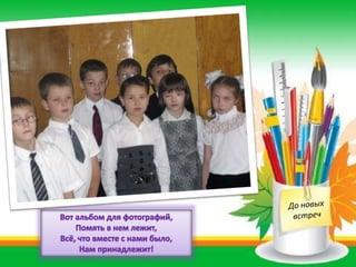 Наш 2 клас 2012-2013