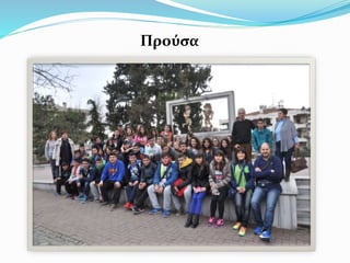 Προύσα
 