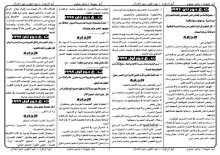 ‫حبيبة‬ ‫أبو‬‫سليم‬ ‫ياسر‬ /‫القوى‬ ‫عبد‬ / ‫الزهراء‬ ‫أبو‬‫العال‬ ‫عبد‬‫سليم‬ ‫ياسر‬ / ‫حبيبة‬ ‫أبو‬‫العال‬ ‫عبد‬ ‫القوى‬ ‫عبد‬ / ‫الزهراء‬ ‫أبو‬
‫سليم‬ ‫ياسر‬ / ‫حبيبة‬ ‫أبو‬‫العال‬ ‫عبد‬ ‫القوى‬ ‫عبد‬ / ‫الزهراء‬ ‫أبو‬‫سليم‬ ‫ياسر‬ / ‫حبيبة‬ ‫أبو‬/ ‫الزهراء‬ ‫أبو‬‫العال‬ ‫عبد‬ ‫القوى‬ ‫عبد‬ 4
1-‫إىل‬٤‫بعسا‬‫ب‬‫ايػ‬ٙ‫با‬‫ب‬‫اجت‬ٔ‫ب‬‫ب‬َ‫بت‬‫ب‬ ‫خ‬٢‫ب‬‫ب‬‫ايت‬ٌ‫ب‬‫ب‬َ‫ايعٛا‬ٔ‫ب‬‫ب‬َ١‫ب‬‫ب‬‫ثالث‬‫بض‬‫ب‬‫ٚض‬
.١ٝ‫ٚاقع‬١ٗ‫ٚد‬ِٗ‫ٚٚدٗت‬،١ٝ‫ايسَٚاْط‬
2-‫ايػعس‬٤‫ايبٓا‬٢‫ف‬‫ايتذدٜد‬ٕ‫نا‬.١‫ايٛاقعٝب‬١‫املدزضب‬‫بات‬ ٔ‫َب‬٣
.‫ايطُات‬ٙ‫ٖر‬َّٔ‫ا‬‫ثالث‬‫اذى‬
: ‫ل‬ ‫ادرلاتح‬ )‫(أ‬
1-‫ا‬ ‫مل‬ ‫ادر‬ ‫اؿاشب‬ ‫ج‬ ‫ا‬ ‫ق‬ ‫تا‬ ‫ادؼارشاع‬ ‫تىل‬ ‫ح‬ ‫ر‬ ‫نؼأ‬
. ‫ئزه‬ ‫نت‬ ‫ألصذاحه‬ ‫ػهلدج‬ ‫ن‬ ‫ادخ‬
2-‫اىل‬‫ا‬‫تا‬ ‫اذاف‬‫ا‬‫وا‬ ‫ا‬‫ا‬‫ادرشوا‬ ‫ا‬‫ا‬‫اؾلا‬ ‫ال‬‫ا‬‫ادا‬ ‫ل‬ ‫ق‬ ‫ات‬‫ا‬‫اطا‬
‫ا‬‫ا‬‫ا‬ ‫ادظ‬ ‫س‬ ‫اترل‬‫ا‬‫الطا‬ ‫اىل‬‫ا‬‫تا‬ ‫اشس‬‫ا‬‫ادتضا‬ ‫ساد‬‫ذ‬ ‫ا‬‫ا‬‫انورا‬ ‫ل‬
‫ادقلت‬‫دتغ‬ ‫و‬ ‫دو‬ ‫تو‬ ‫لاق‬ ‫د‬ ‫سافض‬ ‫ادرشو‬
3-. ً ‫مل‬ ‫ادؼريب‬ ‫ادل‬ ‫يفل‬
4-. ‫لن‬ ‫ه‬ ‫اد‬ ‫ادندلر‬ ‫د‬ ‫اصدي‬
5-‫ل‬ ‫ا‬ ‫املزلو‬ ‫شي‬ ‫ادد‬ ‫ط‬ ‫ادظ‬ ‫عاج‬ ‫النتل‬ ‫ةرذد‬
‫ا‬‫ا‬‫واااا‬ ‫ازليب‬‫ا‬‫املاااا‬ ‫اشا‬‫ا‬‫اااا‬ ‫د‬ ً‫ا‬‫ا‬‫ةوراااا‬ ‫ج‬ ‫ا‬‫ا‬‫فاااا‬ ‫ادخق‬ ‫اذد‬‫ا‬‫ةراااا‬
. ‫الػرتا‬ ‫د‬ ‫ادشأمس‬ ‫شيىل‬ ‫املرظ‬
6-‫رتاب‬ ‫ل‬ ‫ا‬‫ا‬‫وا‬ ‫ارلس‬‫ا‬‫ادؼا‬ ‫اع‬‫ا‬‫ا‬ ‫ادق‬ ‫الس‬‫ا‬‫لها‬‫غ‬ ‫ا‬‫ا‬‫اءصظا‬
ً‫ةور‬ ‫امللج‬ ‫غوش‬‫نلدلر‬ ‫ادت‬ ‫ادتقذج‬ ‫ب‬ ‫ضش‬ ‫د‬.
7-‫ل‬ ‫ا‬‫ا‬ ‫ادغشو‬ ‫ا‬‫ا‬‫ف‬ ‫دخق‬ ‫و‬ ‫ب‬ ‫ا‬‫ا‬ ‫الة‬ ‫اىل‬‫ا‬‫ت‬ ‫اذ‬‫ا‬‫املضي‬ ‫اع‬‫ا‬‫ؼق‬
."‫لج‬ ‫د‬ " ‫األتشي‬ ‫ش‬ ‫دؼ‬ ‫و‬ ‫ن‬ ‫ادؼو‬ ‫ادؼرشاع‬ ‫ةأحش‬
8-‫ا‬‫ا‬‫نظاا‬ ‫ت‬ ‫ادش‬ ‫للقااان‬ ‫د‬ ‫ن‬ ‫ادؼاااو‬ ‫ادؼااارشاع‬ ‫اع‬‫ا‬‫سفا‬
‫اىل‬‫ا‬‫ت‬ ‫اوهه‬‫ا‬‫ػ‬ ‫اىل‬‫ا‬‫ت‬ ‫ا‬‫ا‬‫ضد‬ ‫ولا‬ ‫ا‬‫ا‬ ‫ل‬ ‫ا‬‫ا‬‫ت‬ ‫أص‬ ‫ا‬‫ا‬‫ت‬ ‫ل‬ ‫وأ‬
‫ا‬‫ا‬‫التلا‬ ‫اىل‬‫ا‬‫ا‬ ‫ارشاع‬‫ا‬‫ادؼا‬‫ول‬ ‫ا‬‫ا‬‫ا‬ ‫ل‬‫اته‬ ‫ا‬‫ا‬‫ةؼا‬ ‫ه‬ ‫ا‬‫ا‬‫ا‬ ‫ا‬
. ‫يأطه‬
: ‫لاقر‬ ‫د‬ ‫ادؼرشط‬ ‫ع‬ ‫ادون‬ ‫ادتزذيذ‬ ‫ج‬ ‫مس‬ )‫ب‬
1-‫ج‬ ‫ا‬‫ا‬ ‫الره‬‫ا‬‫نظ‬ ‫ا‬‫ا‬‫اد‬ ‫ا‬‫ا‬ ‫اؿ‬ ‫ا‬‫ا‬‫غ‬ ‫اد‬ ‫اتاذاج‬‫ا‬‫اط‬
‫ل‬ ‫انه‬‫ا‬‫يا‬ ‫ا‬ ‫د‬ ‫يىل‬ ‫ا‬‫ا‬‫نا‬ ‫س‬ ‫ا‬‫ا‬‫ا‬ ‫ت‬ ‫ا‬ ‫ا‬‫ا‬‫ردا‬ ‫اشيف‬‫ا‬‫ةا‬ . ‫غ‬ ‫ا‬‫ا‬‫ادنا‬
‫ل‬ ‫اولس‬‫ا‬‫ا‬ ‫اد‬ ‫اذ‬‫ا‬‫وا‬ ‫ا‬‫ا‬‫ا‬ ‫د‬ "‫دط‬ ‫ا‬‫ا‬‫وا‬ ‫غ‬ ‫ا‬‫ا‬‫"ادنا‬ : ‫اح‬‫ا‬‫تخا‬
‫ا‬‫ا‬‫تا‬ ‫ي‬ ‫ن‬ ‫ا‬‫ا‬‫ا‬ ‫ل‬ ‫ع‬ ‫ا‬‫ا‬‫قا‬ ‫اد‬ " : ‫اح‬‫ا‬‫تخا‬ ‫ج‬ ‫ا‬‫ا‬‫لا‬ ‫اد‬ ‫اتاذاج‬‫ا‬‫اطا‬
‫ج‬ ‫أن‬ ‫ل‬ ‫ن‬. ‫أت‬ ‫صزش‬
2-‫اض‬‫ا‬‫ا‬‫ا‬‫ا‬‫ا‬‫ا‬‫ا‬‫ا‬‫ت‬‫ادش‬ ‫ان‬‫ا‬‫ا‬‫ا‬‫ا‬‫ا‬‫ا‬‫ا‬‫ا‬ ‫ةلل‬ ‫الس‬‫ا‬‫ااااااا‬ ‫د‬ ‫و‬ ‫ج‬ ‫ا‬‫ا‬‫اللتلااااااا‬‫ل‬
‫األطولس‬.‫ذ‬ ‫ادتزظ‬ ‫ل‬ ‫ص‬ ‫ادتؼا‬ ‫ل‬
3-‫فش‬ ‫ةتضا‬ ‫تلهال‬ ‫صاذ‬ ‫ذ‬ ‫ا‬ ‫ادق‬ ‫تاىل‬ ‫تلا‬ ‫أق‬
‫ق‬ ‫امللطا‬ ‫الس‬ ‫اد‬ ‫ادرلاطان‬ ‫ن‬ ‫املرا‬ ‫س‬ ‫ا‬ ‫األف‬ ‫ه‬ ‫ف‬
‫ها‬‫ةنو‬ ‫ا‬‫ظ‬‫يق‬ ‫سظ‬ ‫ادقا‬ ‫تاىل‬ ‫يظاتذ‬ ‫تتوالس‬ ‫ع‬ ‫ون‬
. ‫و‬ ‫ر‬ ‫اطت‬ ‫ورت‬ ‫ملت‬
4-‫تىل‬ ‫غ‬ ‫أط‬ ‫أل‬‫اح‬ ‫يت‬ ‫تا‬ ‫لال‬ ‫املذسط‬ ‫لزج‬ ‫أطع‬
‫اذ‬‫ا‬‫ا‬‫ا‬‫ا‬‫ص‬ ‫ا‬‫ا‬‫ا‬‫ا‬‫ا‬ ‫اذ‬‫ا‬‫ا‬‫ا‬‫ا‬‫ل‬‫يرت‬ ‫ازط‬‫ا‬‫ادااا‬ ‫ارش‬‫ا‬‫ادؼااا‬ ‫ق‬ ‫ا‬‫ا‬‫مبلطااا‬
‫ا‬‫ا‬‫ا‬‫و‬‫السة‬ ‫ن‬ ‫د‬ ‫ل‬ ‫ا‬‫ا‬‫ا‬ ‫ادتدر‬ ‫ا‬‫ا‬‫لا‬ ‫ل‬ ‫اشس‬‫ا‬‫ا‬ ‫ةت‬ ‫ق‬ ‫ا‬‫ا‬‫تلطا‬
‫ل‬ ‫اث‬‫ا‬‫ا‬ ‫و‬ ‫اح‬‫ا‬‫ا‬ ‫ج‬ ‫ا‬‫ا‬‫ا‬‫ر‬‫ادتد‬ ‫اىل‬‫ا‬‫تا‬ ‫اذد‬‫ا‬‫ورا‬ ‫اذد‬‫ا‬‫قا‬ ‫ا‬‫ا‬‫ا‬ ‫و‬
‫اش‬‫ا‬‫ػ‬ ‫ن‬ ‫د‬ ‫ل‬ ‫اث‬ ‫و‬ ‫د‬ ‫اوشان‬‫ا‬‫ػ‬ ‫ش‬ ‫لنا‬ ‫الن‬ ‫ي‬ ‫أن‬ ‫ن‬ ‫د‬
. ‫ج‬ ‫األو‬ ‫و‬ ‫ط‬ ‫ادتظ‬
1-‫ا‬١‫َدزض‬ِ٥‫دعا‬٣‫ايبازٚد‬٢‫أزض‬ٔ‫َب‬ّ‫ا‬‫ثالثب‬‫ٚضض‬.‫ٚايبعح‬٤‫إلسٝا‬
.١‫املدزض‬ٙ‫ٖر‬‫خةا٥ص‬
2-‫ٚضض‬.‫ايعةس‬‫يسٚح‬١ٝ‫األدب‬ٕٛٓ ‫اي‬‫أقسب‬٠‫ايكةري‬١‫ايكة‬‫تعد‬
: ‫ادورد‬ ‫ع‬ ‫اءص‬ ‫تذسط‬ ‫ئص‬ ‫تىل‬ )‫أ‬
1-. ‫ث‬ ‫ادو‬ ‫صذ‬ ‫ذ‬ ‫ادق‬ ‫ج‬ ‫ق‬
2-‫تاىل‬ ‫دا‬ ‫نتق‬ ‫و‬ ‫ذ‬ ‫ادق‬ ‫ذ‬ ‫ةق‬ ‫ع‬ ‫ادقذت‬ ‫سا‬ ‫ف‬
‫الفتت‬ ‫ل‬ ‫ش‬ ‫آ‬ ‫شض‬. ‫ا‬ ‫دنظ‬ ‫و‬
3-‫ع‬ ‫سحا‬ ‫تاذ‬ ‫تىل‬ ‫ةه‬ ‫تلهل‬ ‫ع‬ ‫ادقذت‬ ‫ور‬ ‫تت‬
‫فاش‬ ‫ضب‬
4-‫تاىل‬ ‫ق‬ ‫امللطا‬ ‫لس‬ ‫اد‬ ‫األ‬ ‫ن‬ ‫املر‬ ‫غ‬ ‫اقتو‬
. ‫ادؼرشاع‬ ‫فضلب‬
5-‫ل‬ ‫اا‬‫ا‬ ‫ادرتا‬ ‫ا‬‫ا‬ ‫س‬ ‫ا‬‫ا‬‫ت‬ ‫و‬ ‫لب‬ ‫ا‬‫ا‬‫ألط‬ ‫و‬ ‫ا‬‫ا‬‫ي‬ ‫ادرن‬
. ‫هل‬ ‫مج‬ ‫ادؼرشي‬ ‫اد‬ ‫ب‬ ‫ر‬
)‫ب‬٠‫ايكةبري‬١‫ايكة‬‫ُعد‬‫ت‬‫س‬ ‫دا‬ ‫ا‬ ‫األدو‬ ‫اددنالن‬ ‫أقاشب‬
‫تاىل‬ ‫ا‬ ‫ادولي‬ ‫ا‬ ‫ادق‬ ‫مبهلا‬ ‫اث‬ ‫انتق‬ ‫ألنه‬ ‫؛‬ ‫ش‬ ‫ادر‬
‫ا‬‫ا‬ ‫ص‬ ‫ب‬ ‫ا‬‫ا‬‫ةتن‬ ‫اذ‬‫ا‬‫ةر‬ ‫ا‬‫ا‬ ‫ف‬ ‫ل‬ ‫ص‬ ‫ا‬‫ا‬ ‫ادتا‬ ‫ا‬‫ا‬‫د‬ ‫ا‬‫ا‬‫ادترل‬
‫يش‬ ‫ا‬‫ا‬‫ا‬‫ظ‬‫ت‬ ‫ا‬‫ا‬‫ا‬‫يف‬ ‫ل‬ ‫ا‬‫ا‬‫ا‬ ‫ت‬ ‫ا‬‫ا‬‫ا‬ ‫ػا‬ ‫أ‬ ‫ل‬ ‫اه‬‫ا‬‫ا‬ ‫ل‬ ‫وأ‬
‫تااىل‬ ‫اصااذ‬ ‫نااا‬ ‫ر‬ ‫االيش‬ ‫وت‬ ‫تدااث‬ ‫ا‬ ‫ااش‬ ‫ادر‬ ‫دااش‬
‫اش‬‫ا‬‫ا‬‫ا‬ ‫ف‬ ‫أ‬ ‫ل‬ ‫اذ‬‫ا‬‫ا‬‫ا‬‫اص‬ ‫ان‬‫ا‬‫ا‬‫ا‬‫تلق‬ ‫أ‬ ‫ل‬ ‫اشد‬‫ا‬‫ا‬‫ا‬‫ادد‬ ‫ا‬‫ا‬‫ا‬‫ا‬ ‫ص‬ ‫اااا‬‫ن‬‫رلا‬
.ً‫خد‬ ‫ت‬ ً‫ا‬‫ليش‬ ‫ة‬ ‫ل‬ ‫اصذ‬
1-‫تٛيد‬ٔ‫َب‬ّ‫ا‬‫اْمالقب‬،ٕ‫ايبدٜٛا‬١‫َدزضب‬٣‫يبد‬٠‫ددٜبد‬‫َٛضبٛعات‬‫ت‬
‫ذيو‬‫ٚضض‬‫يًػعس‬‫ارتاص‬َِٗٛٗ َ
2-...................... ‫أدغ‬
‫اداذيلان‬ ‫ا‬‫ط‬‫تذس‬ ‫ب‬ ‫اض‬‫ت‬‫أ‬ ‫ناذ‬ ‫ادؼرش‬ ‫تدهلج‬ )‫(أ‬
‫تاىل‬ ‫وه‬ ‫ح‬ ‫يت‬ ‫ت‬ ‫ل‬ ‫ن‬ ‫اءنظ‬ ‫ادندع‬ ‫ىل‬ ‫ةرو‬ ‫أن‬
‫اازد‬‫د‬ ‫ل‬ ‫ااد‬‫ظ‬ ‫ادد‬ ‫ج‬ ‫ادنظشياا‬ ‫ا‬‫ا‬‫شي‬ ‫ادد‬ ‫ج‬ ‫اأت‬‫ا‬‫ادت‬
‫اطتضذحلا‬‫ادؼارش‬ ‫تدهلج‬ ‫طا‬ ‫ةن‬ ‫رذيذ‬ ‫ج‬ ‫تلهل‬
: ‫تخح‬ ‫قوح‬ ‫تىل‬ ‫تأدلف‬ ‫ىل‬ ‫ة‬ ‫مل‬ ‫نذل‬
(٤‫ٚايهٛا‬‫املسٚز‬ٌ‫ٚزد‬،٘‫ط‬ ْْٞ‫املاش‬٤‫زثا‬.‫اخل‬ .. ‫د‬ ‫رق‬ ‫د‬ )
)‫(ب‬...................... ‫أدغ‬
1-ٔ‫ب‬‫ب‬َّ‫ا‬‫ب‬‫ب‬‫ثالث‬‫بس‬‫ب‬‫اذن‬،ٕ‫بسا‬‫ب‬‫َم‬‫بد‬‫ب‬ٜ٢‫ب‬‫ب‬ً‫ع‬١‫ب‬‫ب‬ٝ‫ايعسب‬٠‫بٝد‬‫ب‬‫ايكة‬‫بٛزت‬‫ب‬‫تم‬
.‫ايتمٛز‬‫ٖرا‬‫خمٛات‬
2-‫ٚضب‬.ٕ ‫ا‬ٍ‫با‬‫ب‬‫املك‬‫أْبٛاع‬‫نٝبع‬‫فٝٗبا‬‫برتى‬‫ب‬‫تػ‬١‫ب‬ ‫األضبًٛب‬‫ٛح‬
.ٍ‫املكا‬‫يٛضٛح‬ّ‫ًٜص‬‫َا‬ ‫ٚب‬.ًٌ‫ع‬
‫ولاج‬ )‫أ‬‫يذ‬ ‫ادرشو‬ ‫ذ‬ ‫ادق‬ ‫ةولس‬‫توشان‬
1-‫ذ‬ ‫ادق‬ ‫أتوضث‬‫وا‬ ‫ػلا‬ ‫ػارلسي‬ ‫ا‬‫و‬‫ػش‬
. ‫ه‬ ‫سئ‬ ‫ق‬ ‫أ‬ ‫ل‬ ‫ه‬ ‫د‬ ‫املظتلر‬ ‫ه‬ ‫ئ‬ ‫ق‬ ‫ش‬ ‫تؼ‬
2-‫ا‬‫ا‬‫ا‬‫ا‬‫أرضاال‬ ‫اشةوأ‬‫ا‬‫ا‬‫ا‬‫ة‬ ‫ل‬ ‫ا‬‫ا‬‫ا‬‫ا‬‫ط‬ ‫تتل‬ ‫اح‬‫ا‬‫ا‬‫ا‬ ‫ذ‬ ‫ا‬‫ا‬‫ا‬‫ا‬ ‫ادق‬
‫صاذ‬ ‫ل‬ ‫ا‬ ‫فن‬ ‫ضالي‬ ‫صاذ‬ ‫يتلخح‬ ً‫ط‬ ‫اسةو‬
.‫ث‬ ‫ادو‬
3-.‫ليش‬ ‫ادت‬ ‫سج‬ ‫د‬ ‫ب‬ ‫ا‬ ‫د‬
4-‫ص‬ ‫ل‬ ‫غ‬ ‫اد‬. ‫ادغشيا‬ ‫ىل‬ ‫ةنأيف‬ ‫ق‬ ‫سق‬ ‫وض‬ ‫ن‬
5-‫ا‬‫ا‬‫ذي‬ ‫ادتق‬ ‫صان‬ ‫األ‬ ‫ا‬‫ا‬ ‫ف‬ ‫ادق‬ ‫اذ‬‫ا‬‫ولص‬ ‫السةوا‬
. ‫ه‬ ‫ف‬ ‫ادتزذيذ‬ ‫ورع‬ ‫ب‬ ‫د‬ ‫ت‬
‫أنالا‬ ‫ا‬ ‫مج‬ ‫ها‬ ‫ف‬ ‫ةؼرتش‬ ‫مس‬ ‫لب‬ ‫األط‬ ‫هل‬ )‫ب‬
‫أل‬ ‫؛‬ ‫انن‬ ‫لج‬ ‫املقا‬‫ا‬‫ا‬‫و‬ ‫ب‬ ‫ا‬‫ا‬‫املق‬ ‫تاىل‬ ‫اذن‬‫ا‬‫اهل‬ ‫ن‬‫اشأط‬‫ا‬‫اد‬
ً‫ا‬‫ا‬‫دضات‬ ‫ن‬ ‫ا‬‫ا‬ ‫ا‬‫ا‬‫ح‬ ‫اىل‬‫ا‬‫ت‬ ‫ل‬ ‫ه‬ ‫ا‬‫ا‬‫ف‬ ‫اأح‬‫ا‬‫ادت‬ ‫ل‬ ‫اشاع‬‫ا‬‫ادق‬
‫اا‬‫ا‬‫شيا‬ ‫اا‬‫ا‬‫يتزنا‬ ‫أن‬ ‫ل‬ ‫اا‬‫ا‬‫ا‬‫ة‬ ‫اد‬ ‫ا‬‫ا‬‫ا‬‫أن‬ ‫ل‬ ‫ل‬ ‫ا‬‫ا‬‫ا‬‫د‬‫األد‬
‫ل‬ ‫ا‬‫ا‬‫ا‬‫د‬‫املوتز‬ ‫ا‬‫ا‬‫ا‬ ‫ت‬ ‫ادر‬ ‫ل‬ ‫ا‬‫ا‬‫األددا‬ ‫ب‬ ‫اترل‬‫ا‬‫ا‬‫ط‬‫ا‬ ‫اىل‬‫ا‬‫ا‬ ‫ا‬‫ا‬‫ا‬‫ف‬‫يرت‬
‫ل‬ ‫ج‬ ‫ا‬‫ا‬‫ي‬ ‫ن‬ ‫اد‬ ‫اىل‬‫ا‬ ‫اذ‬‫ا‬‫يوتر‬‫صاج‬ ‫ا‬‫ا‬‫ال‬ ‫ل‬ ‫ساج‬ ‫اتر‬‫ا‬‫الط‬
‫تره‬ ‫را‬ ‫ي‬ ً‫ل‬ ‫ل‬ ‫ن‬ ‫املر‬ ‫ق‬ ‫ة‬ ‫ألنه‬ ‫ذ‬ ‫ادور‬
‫ّنه‬‫ةو‬.
1-.ٛ‫أبٛيب‬١‫َدزضب‬‫بات‬ ٔ‫َب‬٠‫ايكةبٝد‬ٌ‫غبه‬٢‫فب‬‫ايتذدٜبد‬ ‫ٜعت‬
.‫ايتذدٜد‬‫يريو‬ٜٔ‫َظٗس‬‫اذنس‬
)‫(أ‬: ‫ادتزذيذ‬ ‫لش‬ ‫تظ‬ ‫تىل‬
-‫ل‬ ‫ا‬‫ا‬ ‫ف‬ ‫ادق‬ ‫اذ‬‫ا‬‫ص‬ ‫اىل‬‫ا‬‫ت‬ ‫ذ‬ ‫ا‬‫ا‬ ‫ادق‬ ‫اش‬‫ا‬‫ؼشي‬ ‫ا‬‫ا‬‫د‬ ‫اح‬‫ا‬ ‫امل‬
. ‫ادلاصذ‬ ‫ادؼوش‬ ‫ح‬ ‫ادتد‬ ‫ذد‬ ‫ةنل‬
-‫ا‬‫ا‬ ‫اد‬ ‫ل‬ ‫ا‬‫ا‬‫دئ‬ ‫اهل‬ ‫ق‬ ‫ا‬‫ا‬‫امللط‬ ‫ا‬‫ا‬‫د‬ ‫اح‬‫ا‬ ‫امل‬‫ا‬‫ا‬‫رد‬ ‫ل‬ ‫و‬
. ‫عاج‬ ‫الض‬ ‫ئذ‬ ‫ادق‬ ‫و‬ ‫ت‬ ‫و‬
-‫ل‬ ‫ا‬‫ا‬‫ه‬ ‫قلاف‬ ‫اذد‬‫ا‬‫ةتر‬ ‫ل‬ ‫ط‬ ‫ا‬‫ا‬‫تق‬ ‫ا‬‫ا‬‫د‬ ‫ذ‬ ‫ا‬‫ا‬ ‫ادق‬ ‫ا‬‫ا‬‫ةقظ‬
. ‫األنذدظ‬ ‫ج‬ ‫امللػض‬ ‫وؼرش‬ ‫تتأحشيىل‬ ‫ل‬ ‫صانه‬ ‫أ‬
-‫ل‬ ‫اا‬ ‫ف‬ ‫ق‬ ‫تااضج‬ ‫ي‬ ‫ل‬ ‫اداازط‬ ‫املشطااح‬ ‫اارش‬‫ؼ‬‫اد‬ ‫اتاذاج‬‫ا‬‫اط‬
. ‫عش‬ ‫تىل‬ ‫خش‬ ‫أ‬ ‫يظترلح‬ ‫ادزط‬
-‫ترظا‬ ‫ذ‬ ‫ا‬ ‫ق‬ ‫د‬ ‫ادرضالي‬ ‫دلصاذ‬ ‫و‬ ‫ادتضاته‬
‫ػأن‬ ‫سل‬ ‫أػر‬. ً‫ر‬ ‫مج‬ ‫نظ‬ ‫ت‬ ‫ادش‬
.‫ٚضشٗا‬.‫ات‬ ًٛ‫أبٛي‬١‫دتُاع‬ٕ‫نا‬)‫أ‬
)‫(ب‬ )‫ب‬...................... ‫أدغ‬
: ‫ل‬ ‫أولد‬ ‫ؾل‬ ‫اددن‬ ‫ج‬ ‫ادظل‬ )‫أ‬
-‫ا‬‫ا‬‫ادتزشو‬ ‫ا‬‫ا‬ ‫وزاة‬ ‫ن‬ ‫ا‬‫ا‬‫اءمي‬‫ارشي‬‫ا‬‫ادؼ‬‫ان‬‫ا‬‫اؿ‬ ‫ل‬
.‫ج‬ ‫شي‬ ‫ادز‬ ‫تلاطىل‬
-ً‫ا‬‫رذيذ‬ ً‫ل‬ ‫اطترل‬ ‫غ‬ ‫اد‬ ‫ب‬ ‫اطترل‬‫دل‬‫ل‬ ‫األددا‬ ‫د‬
‫يقلدالن‬ ‫فها‬ ‫الس‬ ‫اد‬ ‫صاج‬ ‫ال‬‫ادقلاشط"ل‬ ‫"ادرواش‬
‫"األسياس‬" ‫ادنا‬‫ل‬‫ط‬ ‫"ػا‬‫ساع‬ " ‫اشان"ل‬ ‫األ‬
‫ن‬ ‫أ‬ " ‫ج"ل‬ ‫ادغل‬‫"ادؼدع‬ ‫لخ"ل‬ ‫اد‬" ‫د‬ ‫ادو‬.
 