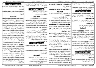 ‫حبيبة‬ ‫أبو‬‫سليم‬ ‫ياسر‬ /‫القوى‬ ‫عبد‬ / ‫الزهراء‬ ‫أبو‬‫العال‬ ‫عبد‬‫سليم‬ ‫ياسر‬ / ‫حبيبة‬ ‫أبو‬‫العال‬ ‫عبد‬ ‫القوى‬ ‫عبد‬ / ‫الزهراء‬ ‫أبو‬
‫سليم‬ ‫ياسر‬ / ‫حبيبة‬ ‫أبو‬‫العال‬ ‫عبد‬ ‫القوى‬ ‫عبد‬ / ‫الزهراء‬ ‫أبو‬‫سليم‬ ‫ياسر‬ / ‫حبيبة‬ ‫أبو‬/ ‫الزهراء‬ ‫أبو‬‫العال‬ ‫عبد‬ ‫القوى‬ ‫عبد‬ 6
3-‫ج‬ ‫ا‬‫ا‬ ‫املارت‬ ‫ل‬ ‫اشي‬‫ا‬ ‫ادر‬ ‫اضاج‬‫ا‬‫املنز‬ ‫ال‬‫ا‬‫م‬ ‫ا‬‫ا‬‫ل‬ ‫اػ‬
. ‫اؿذيخ‬
4-‫اىل‬‫ا‬ ‫اشف‬‫ا‬ ‫تن‬ ‫ل‬ ‫ئذج‬ ‫ا‬‫ا‬ ‫ق‬ ‫اع‬‫ا‬‫ور‬ ‫اذع‬‫ا‬‫و‬ ‫اذج‬‫ا‬‫ػذي‬
‫ا‬ ‫ق‬ ‫ادن‬ ‫صذيد‬. ‫ادد‬ ‫ىل‬ ‫ؿذيد‬
ٔ‫ملب‬٠‫اذتٝبا‬‫أعباد‬ٔ‫َب‬‫صبٓٝع‬‫ايػبعس‬‫َبع‬٣‫ايببازٚد‬‫صٓٝع‬ٕ‫نا‬‫يكد‬ )‫أ‬
‫تبأثري‬ٕ‫َمبسا‬ٌ‫خًٝب‬‫يًػاعس‬ٕ‫نا‬‫نُا‬،ٙ‫فكد‬ٔ‫مل‬‫ايٓبا‬‫ٚزد‬،‫ضًبٗا‬
.٠‫ايكةٝد‬‫تمٜٛس‬٢‫ف‬‫نبري‬
-٠‫ٚايعبباز‬١‫ايهًُب‬‫سٝبح‬ٔ‫َب‬‫بايػبعس‬٤‫االزتكبا‬٢‫ف‬٣‫ايبازٚد‬‫دٚز‬‫َا‬
‫املٛضٛع‬‫سٝح‬َٔٚ‫؟‬‫ات‬
-‫؟‬٠‫ايكةٝد‬‫تمٜٛس‬٢‫ف‬ٕ‫َمسا‬ًٌٝ‫خ‬‫دٚز‬‫َا‬
" ‫دط‬ ‫س‬ ‫ا‬‫ا‬‫ادو‬ " ‫ا‬‫ا‬‫اسةق‬ )‫(أ‬٠‫باز‬‫ب‬‫ٚايعب‬١‫ب‬‫ب‬ًُ‫بايه‬‫ارن‬‫ا‬‫ادض‬ ‫اىل‬‫ا‬‫ت‬
‫ع‬ ‫اد‬‫ا‬‫تا‬ ‫ا‬‫ا‬‫قلةا‬ ‫ل‬ ‫اا‬‫ا‬‫ا‬ ‫ادرت‬ ‫اض‬‫ا‬‫تا‬ ‫ازاب‬‫ا‬‫الوتا‬
‫ل‬ ‫ا‬‫ا‬‫دا‬ ‫مج‬ ‫لب‬ ‫ا‬‫ا‬‫ألطا‬ ‫و‬ ‫ا‬‫ا‬‫يا‬ ‫ادرن‬ ‫ل‬ ‫ا‬‫ا‬‫ئها‬ ‫نق‬ ‫ق‬ ‫ا‬‫ا‬‫ادظا‬
‫ا‬‫ا‬‫ادشه‬ ‫ب‬ ‫ا‬‫ا‬‫د‬ ‫أحق‬ ‫اذي‬‫ا‬‫ادو‬ ‫ان‬‫ا‬ ‫ة‬ ‫اىل‬‫ا‬‫ت‬ ‫ا‬‫ا‬‫وهل‬ ‫ا‬‫ا‬‫اسةد‬
‫اد‬ ‫اذ‬‫ا‬‫ا‬ ‫ادترق‬ ‫اىل‬‫ا‬‫تا‬ ‫ل‬ ‫اشس‬‫ا‬‫ادتضا‬‫ال‬‫ا‬‫ادلها‬ ‫الض‬‫ا‬‫غلا‬
. ‫اءف‬
-‫اد‬‫ا‬ ‫ص‬ ‫تاىل‬‫بٛعات‬‫ب‬‫املٛض‬‫ة‬ ‫ال‬‫ا‬‫مبله‬ ‫دط‬ ‫س‬ ‫ا‬‫ا‬‫ادو‬ ‫اأيف‬‫ا‬‫ن‬ :
‫ل‬ ‫ال‬‫ا‬‫ادتناا‬ ‫اذد‬‫ا‬‫ادتزاا‬ ‫اوض‬‫ا‬‫ادظاا‬ ‫اشاس‬‫ا‬‫اا‬ ‫ادت‬ ‫اىل‬‫ا‬‫اا‬
‫تاش‬ ‫املر‬ ‫اؿ‬ ‫ل‬ ‫ادزاة‬ ‫ع‬ ‫ط‬ ‫األص‬ ‫ىل‬ ‫ادترو‬
.‫ش‬ ‫ادر‬ ‫أصذاذ‬ ‫ادقلت‬ ‫ي‬ ‫ادقض‬
-‫تظ‬‫توشان‬ " ‫يذ‬ ‫ذ‬ ‫ادق‬ ‫ةوليش‬ ‫لش‬: "
..... ‫و‬ ‫اءر‬ ‫طوقث‬....................
"ٕ‫"ايبدٜٛا‬١‫ناعب‬٤‫أعطبا‬‫ٚدٗٗبا‬٢‫ايتب‬‫املآخر‬َٜٔٔ‫َأخر‬‫اذنس‬)‫أ‬
. ٝ٥‫اإلسٝا‬‫إىل‬
-‫مست‬ ‫ب‬ ‫ةن‬‫أول‬ " ‫ملذسط‬ ‫اددن‬ ‫ج‬ ‫ادظل‬ ‫تىل‬‫ال‬ ‫د‬
. ‫تنهل‬ ‫ح‬ ‫د‬ ‫د‬ ‫الطتؼه‬ ‫ت‬ "
‫َبع‬"‫ايٓبصاىل‬ٍ‫ٚ"املكبا‬"٣‫ايتةبٜٛس‬ٍ‫"املكبا‬:ٔ‫َب‬ٌ‫ن‬ّٛٗ َ ‫ب‬)‫ب‬
‫االضتػٗا‬.‫َُٓٗا‬ٌ‫يه‬‫د‬
‫اذن‬،٠‫َتعدد‬‫أْٛاع‬١ٜ‫ايسٚا‬)‫ز‬‫َٓٗا‬ٌ‫ن‬‫ات‬ ‫ٚب‬،‫َٓٗا‬ ‫ْٛع‬‫س‬
)‫(أ‬1-‫اذيلان‬‫ا‬‫ا‬‫ا‬‫ا‬‫د‬‫ا‬ ‫ع‬ ‫ا‬‫ا‬‫ا‬‫ا‬‫ا‬‫ض‬ ‫أ‬ ‫ا‬‫ا‬‫رههااا‬ ‫ا‬‫ا‬‫ادااا‬ ‫از‬‫ا‬‫ااا‬ ‫املخآ‬
: ‫ئ‬ ‫اءص‬
......................... ‫و‬ ‫اءر‬ ‫طوقث‬
2-:"‫ل‬ ‫"أولد‬ ‫ملذسط‬ ‫اددن‬ ‫ج‬ ‫ادظل‬ ‫تىل‬
-‫ارشي‬‫ا‬‫ادؼ‬ ‫ا‬‫ا‬‫ادتزشو‬ ‫ا‬‫ا‬ ‫وزاة‬ ‫ن‬ ‫ا‬‫ا‬‫اءمي‬‫ان‬‫ا‬‫اؿ‬
: " ‫ر‬ ‫ن‬ ‫وشال‬ " ‫قلب‬ ‫تخح‬ ‫ج‬ ‫شي‬ ‫ادز‬ ‫تلاطىل‬
*‫نايربٝض‬‫ظٓيب‬ ً‫ايك‬‫زفسف‬‫ات٦د‬ ً‫ق‬‫ٜا‬‫أٖتف‬‫ٚأْا‬*
1-‫دللج‬ ‫رذيذا‬ ‫ل‬ ‫اطترل‬ ‫غ‬ ‫اد‬ ‫ب‬ ‫اطترل‬
" ‫لس‬ ‫اد‬ ‫صاج‬ ‫ال‬ ‫ل‬ ‫األدد‬ٟ‫ايكُس‬ ‫ايعمس‬-‫األزٜر‬
ِ‫ايٓاع‬-‫األعساف‬٧‫غاط‬. "
2-‫ادلدل‬ ‫ر‬ ‫ادوو‬ ‫صا‬‫ةه‬ ‫ر‬ ‫تن‬ ‫وه‬‫طوته‬ ‫ك‬
: ‫تخح‬‫ادشو‬ ‫ن‬ ‫"أط‬-" ‫ب‬ ‫ل‬ ‫أػر‬
3-‫ادتأتح‬ ‫انلج‬ ‫دحأصضان‬ ‫ج‬ ‫الطتظ‬ ‫اج‬ ‫ادتؼ‬
. ‫أغ‬ ‫اد‬
4-‫ن‬ ‫تر‬ ‫املشأ‬ ‫و‬ : ‫ادؼرشي‬ ‫ةه‬ ‫تلهل‬ ‫ةرذد‬
‫"اهل‬ ‫قلب‬ ‫تخح‬ ‫له‬ ‫ل‬ ‫اؿ‬ ‫زاب‬‫لسا‬ ‫ت‬ "‫لؼشط‬
: ‫قشيت‬ ‫لدة‬‫غس‬‫بعد‬َّٔٛٝ‫اي‬‫إيٝو‬‫زدعت‬‫بيت‬
‫ت‬ّ‫آال‬‫ظ‬ ٓ‫اي‬‫ٚيف‬‫ثٛا٥س‬‫ٝا‬
)‫ب‬1-ٟ‫ايتةبٜٛس‬ٍ‫املكا‬‫ا‬ ‫ل‬ ‫ق‬ ‫تالس‬ ‫يشطا‬ ‫ادازط‬ ‫لال‬ :
‫لب‬ ‫طىل‬ ‫ق‬ ‫تىل‬ ‫ه‬ ‫ف‬ ‫ت‬ ‫ظهش‬ ‫ف‬ ) ‫(ت‬ ‫دؼا‬
‫ا‬‫ا‬‫ا‬‫ؼ‬‫ادشي‬ ‫اىل‬‫ا‬‫ا‬‫ت‬ ‫اذل‬‫ا‬‫ا‬‫و‬ ‫ا‬‫ا‬‫ا‬ ‫ادق‬ ‫اا‬‫ا‬‫ةا‬ ‫اد‬ ‫ا‬‫ا‬‫ها‬ ‫ف‬ ‫اتاذج‬‫ا‬‫يظا‬
‫ادرضياض‬ ‫واذ‬ ‫ا‬‫ؼ‬‫اد‬ ‫سمسه‬ ‫اد‬ ‫ل‬ ‫ادق‬ ‫لس‬ ‫د‬
‫تشل‬ ‫شي‬ ‫ت‬ ‫ج‬ ‫دؼا‬ ‫ادوؼشط‬
2-ٞ‫ايٓصاي‬ٍ‫املكا‬‫سش‬ ‫املرا‬ ‫الن‬ ‫ي‬ ‫ادازط‬ ‫لل‬ :‫ا‬ ‫األدو‬
‫اذت‬‫ا‬‫ن‬ ‫ال‬‫ا‬‫ادن‬ ‫ازا‬‫ا‬‫ل‬ ‫اش‬‫ا‬‫يظه‬ ‫ل‬ ‫ع‬ ‫ا‬‫ا‬‫األدو‬ ‫ا‬‫ا‬‫و‬ ‫ا‬‫ا‬‫شي‬ ‫ادد‬ ‫أ‬
‫سج‬ ‫ا‬‫ا‬‫ح‬ ‫ا‬‫ا‬‫اد‬ ‫سش‬ ‫ا‬‫ا‬‫املر‬ ‫اح‬‫ا‬‫تخ‬ ‫ا‬‫ا‬ ‫األدو‬ ‫سش‬ ‫ا‬‫ا‬‫املر‬ ‫ازج‬‫ا‬‫ل‬ ‫الس‬‫ا‬‫ةخ‬
‫ا‬‫ا‬‫ا‬ " ‫الان‬‫ا‬‫ا‬‫ن‬‫ور‬ ‫ااشج‬‫ؼ‬‫ن‬ ‫ا‬‫ا‬‫ا‬‫د‬‫ا‬ ‫ا‬‫ا‬‫ادشافر‬ ‫د‬ ‫ا‬‫ا‬‫ا‬‫ق‬‫ادر‬ ‫واا‬
‫س‬ ‫اا‬‫ا‬ ‫أن‬ ‫صظااا‬ ‫اا‬‫ا‬‫ط‬ ‫وااا‬ ‫داس‬ ‫تااا‬ ‫ااح‬‫ا‬‫تخ‬ "‫ادلد‬‫ا‬‫ا‬‫ظ‬‫اد‬
. ‫ادقذي‬
.‫املٗادس‬٤‫غعسا‬٢‫ف‬‫أثست‬ٌَ‫عٛا‬١‫أزبع‬ٍٚ‫تٓا‬)‫أ‬
)‫ب‬......................٢‫أيػ‬
: ‫املهزش‬ ‫ػرشاع‬ ‫أحشج‬ ‫اد‬ ‫ادرلاتح‬ )‫(أ‬
1-‫ااه‬ ‫رر‬ ‫ااذ‬‫ي‬‫اؾذ‬ ‫اانه‬‫ط‬ ‫ا‬‫ا‬‫ؿشي‬ ‫و‬ ‫ارلسل‬‫ا‬‫ػ‬
. ‫ادؼرش‬ ‫س‬ ‫خ‬ ‫ق‬ ‫يرضفلن‬ ‫ل‬ ‫وه‬ ‫يتغنلن‬
2-‫اذ‬‫ا‬‫ا‬‫ي‬‫اؾذ‬ ‫ا‬‫ا‬‫ا‬‫ىل‬ ‫دو‬ ‫و‬ ‫سي‬ ‫ا‬‫ا‬‫ا‬‫ض‬‫ص‬ ‫ا‬‫ا‬‫ا‬ ‫ارتل‬ ‫اأحشل‬‫ا‬‫ا‬‫ة‬
‫ان‬ ‫اد‬ ‫اؿ‬ ‫دضغأ‬ ‫ز‬ ‫نت‬ ‫؛‬ ‫ػرشل‬ ‫لهش‬
-‫ا‬‫ا‬‫ا‬‫ا‬‫ا‬‫ه‬‫ديت‬ ‫مب‬-‫ا‬‫ا‬‫ا‬‫ا‬‫ا‬‫ىل‬ ‫امل‬ ‫اشق‬‫ا‬‫ا‬‫ا‬‫ا‬‫ؼ‬‫اد‬ ‫اه‬‫ا‬‫ا‬‫ا‬‫ا‬‫ط‬ ‫أند‬ ‫ا‬‫ا‬‫ا‬‫ا‬‫ا‬
. ‫ج‬ ‫ن‬ ‫ص‬ ‫دش‬ ‫و‬
3-‫ررح‬ ‫ادغشو‬ ‫ف‬ ‫دخق‬ ‫و‬ ‫ادرشو‬ ‫فته‬ ‫حق‬ ‫اتتضاش‬
‫الانه‬‫ا‬ ‫اىل‬‫ا‬ ‫ان‬‫ا‬ ‫ؽت‬ ‫ا‬‫ا‬‫ت‬ ‫ج‬ ‫ا‬‫ا‬‫مس‬ ‫فته‬ ‫ا‬‫ا‬‫دخق‬
. ‫ادرشو‬ ‫املؼشة‬
4-‫نه‬ ‫ا‬‫ا‬‫ا‬‫ا‬‫ا‬‫ا‬‫ط‬ ‫أ‬ ‫انه‬‫ا‬‫ا‬‫ا‬‫ا‬‫ا‬ ‫صن‬ ‫ا‬‫ا‬‫ا‬‫ا‬‫ا‬‫ا‬‫دغشو‬ ‫و‬ ‫ارلسل‬‫ا‬‫ا‬‫ا‬‫ا‬‫ا‬‫ػ‬
‫صا‬ ‫اع‬ ‫وق‬ ‫ن‬ ‫يؼرش‬ ‫ه‬ ‫رر‬ ‫ةه‬ ‫شي‬ ‫ر‬ ‫تلاطىل‬
‫ن‬ ‫اءنظ‬ ‫ادنض‬ ‫ب‬ ‫لن‬ ‫مي‬.‫ادتأتح‬
)‫(ب‬...................... ‫أدغ‬
‫ٖبرا‬‫َالَبض‬ٔ‫َب‬١‫أزبعب‬ ‫انتب‬"ٕ‫َمسا‬"‫ٜد‬٢ً‫ع‬٠‫ايكةٝد‬‫تمٛزت‬)‫أ‬
.‫ايتمٛز‬
‫بدأ‬‫ب‬‫َٚب‬٠‫بد‬‫ب‬‫ايٛس‬‫بدأ‬‫ب‬‫َب‬٠‫بري‬‫ب‬‫ايكة‬١‫ب‬‫ب‬‫يًكة‬١‫ب‬‫ب‬ٝ٥‫ايبٓا‬‫بظ‬‫ب‬‫األض‬ٔ‫ب‬‫ب‬َ)‫ب‬
.‫ٚضشُٗا‬‫ايتهجٝف‬
)‫(أ‬:‫توشان‬ ‫ح‬ ‫يذ‬ ‫ذ‬ ‫ادق‬ ‫ةولسج‬
‫و‬ ‫اءر‬ ‫طوقث‬.........................
: ‫ادق‬ ‫ق‬ ‫د‬ ‫ئ‬ ‫ادون‬ ‫األطع‬ ‫تىل‬ )‫ب‬
......................... ‫و‬ ‫اءر‬ ‫طوقث‬
‫َٚٛضبٛع‬ُٕٛ‫َطب‬٢‫ف‬‫ايتذدٜد‬‫ات‬ َٔ ‫ت‬ ‫ب‬‫بإدناش‬‫ب‬ ‫انت‬)‫أ‬
.‫ادتدٜد‬‫ايػعس‬
‫باذا‬‫ب‬َ١‫ب‬‫ب‬ٜ‫ايسٚا‬‫بس‬‫ب‬‫عٓاص‬ٔ‫ب‬‫ب‬َٕ‫بسا‬‫ب‬‫عٓة‬)‫بساع‬‫ب‬‫اية‬،‫بٝات‬‫ب‬‫(ايػدة‬)‫ب‬
‫؟‬‫بُٗا‬‫ٜكةد‬
‫ال‬‫ا‬‫تله‬ ‫اللن‬‫ا‬‫تض‬ ‫اذ‬‫ا‬‫تزذي‬ ‫د‬ ‫ا‬‫ا‬ ‫اددن‬ ‫ج‬ ‫ال‬‫ا‬‫ادظ‬ )‫أ‬
: ‫ل‬ ‫اؾذيذ‬ ‫ادؼرش‬1-‫اؾذياذ‬ ‫ادؼارش‬ ‫ػارشاع‬ ‫اػا‬
‫ل‬ ‫غ‬ ‫ادنا‬ ‫للالج‬ ‫ن‬ ‫الس‬ ‫ي‬ ‫صالهل‬ ‫ا‬‫ت‬ ‫ادر‬ ‫ا‬ ‫اؿ‬
‫ةه‬ ‫ر‬ ‫ةو‬ ‫ل‬ ‫هل‬ ‫آت‬ ‫ه‬ ‫تؼ‬2-‫فهلها‬ ‫ن‬
‫تاىل‬ ‫ل‬ ‫وا‬ ‫غ‬ ‫صظ‬ ‫دلاق‬ ‫و‬ ‫ة‬ ‫ادت‬ ‫أن‬ ‫ادؼرش‬
‫ولرلل‬ ‫ن‬ ‫ةرو‬ ‫ح‬‫ل‬ ‫صيان‬ ‫تاذة‬ ‫تاىل‬ ‫د‬ ‫املات‬
‫اىل‬‫ا‬‫تا‬ ‫ا‬‫ا‬‫ا‬‫د‬‫ر‬ ‫ا‬‫ا‬‫مبا‬ ‫اأغ‬‫ا‬‫يا‬ ‫اش‬‫ا‬‫ا‬‫ف‬ ‫ل‬ ‫ان‬‫ا‬‫ا‬ ‫ؽ‬ ‫اذج‬‫ا‬‫ا‬‫ق‬‫ة‬
‫ل‬ ‫ا‬‫ا‬‫ا‬ ‫ادظ‬ ‫اذب‬‫ا‬‫ادرا‬ ‫ا‬‫ا‬‫ادرولديا‬ ‫ا‬‫ا‬‫ا‬‫ي‬‫اؿش‬ ‫ا‬‫ا‬‫ا‬‫و‬ ‫اشا‬‫ا‬‫ا‬‫ت‬
. ‫اؿ‬ ‫ج‬ ‫قض‬ ‫تتن‬ ‫تىل‬ ‫رد‬
3-‫ا‬‫ا‬‫طدا‬ ‫ادر‬ ‫ا‬‫ا‬‫ا‬ ‫ارشي‬‫ا‬‫ادؼا‬ ‫ا‬‫ا‬‫ادتزشوا‬ ‫اش‬‫ا‬‫ا‬ ‫ةقت‬ ‫مل‬
‫ا‬‫ا‬‫ا‬‫د‬‫ر‬ ‫اث‬‫ا‬‫مجرا‬ ‫اح‬‫ا‬‫وا‬ . ‫اا‬‫ا‬‫فضظا‬ ‫ب‬ ‫ا‬‫ا‬‫ا‬ ‫اـ‬ ‫ارلس‬‫ا‬‫ا‬‫ؼ‬‫اد‬
‫ل‬ ‫لن‬ ‫اد‬ ‫تىل‬ ‫ن‬ ‫اءنظ‬ ‫تلقن‬ ‫تىل‬ : ‫تترذد‬ ‫أتلسا‬‫تاىل‬
‫تىل‬ ‫ل‬ ‫ادلطىل‬ ‫ي‬ ‫قض‬ ‫تىل‬ ‫ل‬ ‫ط‬ ‫األط‬ ‫تىل‬ ‫ل‬ ‫سي‬ ‫ادت‬
. ‫ادرتاذ‬ ‫ع‬ ‫ص‬
)‫(ب‬) ‫شا‬ ‫اد‬ ‫ج‬ ‫ادؼا‬ ( ‫اي‬ ‫ادش‬ ‫تش‬ ‫ن‬ ‫تىل‬
-‫ايػدةببٝات‬‫الن‬‫ا‬‫ا‬ ‫ميخ‬ ‫اداازيىل‬ ‫ل‬ ‫اياا‬ ‫ادش‬ ‫ب‬ ‫ا‬‫ا‬‫ا‬‫و‬‫أو‬ ‫لاا‬ "
‫ج‬ ‫ا‬‫ا‬‫ا‬‫ا‬‫ىل‬ ‫و‬ ‫ل‬ ‫ا‬‫ا‬‫ةاا‬ ‫تتد‬ ً‫ا‬‫س‬ ‫ا‬‫ا‬‫لاا‬ ‫أ‬ ‫ل‬ ‫ا‬‫ا‬‫ا‬‫ا‬ ‫تتنل‬ ‫ج‬ ‫ا‬‫ا‬‫ا‬‫ا‬‫ل‬ ‫اػ‬
‫تااش‬ ‫ادرن‬ ‫تااىل‬ ‫ن‬ ‫اا‬ ‫األص‬ ‫دااا‬ ‫فاا‬ ‫اا‬‫ل‬ ‫ل‬ ‫ا‬‫ا‬‫د‬ ‫كت‬
‫و‬ ‫ف‬ ‫نه‬ ‫د‬ ‫ادوؼشي‬‫تاىل‬ ‫لنلن‬ ‫ي‬ ‫قذ‬ ‫ن‬ ‫األص‬ ‫رع‬
‫د‬ ‫اؾل‬ ‫صت‬ ‫أ‬ ‫ج‬ ‫ادنو‬ ‫أ‬ ‫ل‬ ‫لان‬ ‫اؿ‬
-‫ايةساع‬‫ل‬ ‫دا‬ ‫املات‬ ‫األصاذاذ‬ ‫وا‬ ‫دج‬ ‫ا‬ ‫ادت‬ ‫رد‬ ‫لل‬ :
‫ل‬ ‫ااذد‬‫ر‬‫املت‬ ‫ج‬ ‫ا‬‫ا‬ ‫ادؼا‬ ‫واا‬ ‫انساع‬ ‫ن‬ ‫ات‬‫ا‬ ‫ا‬ ‫ا‬‫ا‬‫ز‬ ‫نت‬
‫اأة‬‫ا‬‫ا‬‫ة‬ ‫ا‬‫ا‬‫ا‬‫ح‬ ‫ل‬ ‫اش‬‫ا‬‫نظا‬ ‫ا‬‫ا‬‫رها‬ ‫ا‬‫ا‬‫تا‬ ‫ا‬‫ا‬‫ا‬ ‫ػا‬ ‫ا‬‫ا‬‫ا‬‫ن‬‫ةتو‬ ‫اذ‬‫ا‬‫ا‬‫ق‬‫ف‬
‫س‬ ‫ياذ‬ ‫ل‬ ‫اشيف‬ ‫أ‬ ‫نظاش‬ ‫ره‬ ‫فتقذج‬ ‫شيف‬ ‫أ‬ ‫ػا‬
‫امل‬ ‫ب‬ ‫ا‬‫ا‬‫ل‬ ‫ج‬ ‫ا‬‫ا‬ ‫ادؼا‬ ‫ا‬‫ا‬‫و‬ ‫اشا‬‫ا‬‫ت‬‫ا‬‫ا‬ ‫ل‬ ‫أن‬ ‫ان‬‫ا‬‫ؤد‬
. ‫س‬ ‫ح‬ ‫ودن‬
 