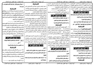 ‫حبيبة‬ ‫أبو‬‫سليم‬ ‫ياسر‬ /‫القوى‬ ‫عبد‬ / ‫الزهراء‬ ‫أبو‬‫العال‬ ‫عبد‬‫سليم‬ ‫ياسر‬ / ‫حبيبة‬ ‫أبو‬‫العال‬ ‫عبد‬ ‫القوى‬ ‫عبد‬ / ‫الزهراء‬ ‫أبو‬
‫سليم‬ ‫ياسر‬ / ‫حبيبة‬ ‫أبو‬‫العال‬ ‫عبد‬ ‫القوى‬ ‫عبد‬ / ‫الزهراء‬ ‫أبو‬‫سليم‬ ‫ياسر‬ / ‫حبيبة‬ ‫أبو‬/ ‫الزهراء‬ ‫أبو‬‫العال‬ ‫عبد‬ ‫القوى‬ ‫عبد‬ 9
-‫ةقالج‬ ‫ألنها‬ ‫؛‬ ‫الطا‬ ‫وهازا‬ ‫ا‬ ‫ادلاقر‬ ‫اي‬ ‫ادش‬ ‫ث‬ ‫مس‬
‫ا‬‫ا‬‫ادلاق‬ ‫ا‬‫ا‬‫ؼ‬ ‫اذاذ‬‫ا‬‫أص‬ ‫أ‬ ‫ل‬ ‫ا‬‫ا‬ ‫اقر‬ ‫اذاذ‬‫ا‬‫أص‬ ‫ا‬‫ا‬
‫ا‬‫ا‬‫مبرناا‬ ‫ل‬ ‫وه‬ ‫ا‬‫ا‬‫ةؼاا‬‫ازج‬‫ا‬‫لاا‬ ‫الن‬‫ا‬‫اا‬ ‫ة‬ ‫أن‬ ‫اح‬‫ا‬‫يقواا‬ ‫اح‬‫ا‬‫ادرقاا‬ ‫أن‬
‫اا‬‫ا‬‫اا‬ ‫ل‬ " ‫ا‬‫ا‬‫اا‬ ‫ح‬ ‫ح‬ " : ‫اح‬‫ا‬‫تخاا‬ ‫ل‬ ‫ا‬‫ا‬‫ادلاقاا‬ ‫اىل‬‫ا‬‫تاا‬ ‫اذاذ‬‫ا‬‫األصاا‬
. ‫لل‬ "‫املذة‬ ‫ة‬ ‫صق‬ " ‫ق‬ ‫زد‬ ‫قدلل‬
‫أ‬-١‫ايًػبب‬ٍ‫ٚاضببتعُا‬١‫ب‬‫ب‬‫ايتذسب‬١‫براتٝبب‬ٕ‫با‬‫ب‬‫اإلمي‬ٕ‫أ‬‫ايٓكبباد‬ ‫ب‬‫ب‬‫ٜعت‬
:ًٛ‫أبٛي‬١‫َدزض‬‫ات‬ ِٖ‫أ‬َّٔ‫ا‬‫ددٜد‬ّ‫ال‬‫اضتعُا‬
1-‫ايتذس‬١ٝ‫برات‬‫املكةٛد‬ ‫ب‬.١‫ب‬
2-.‫ٚضض‬.ّ‫ا‬‫ددٜد‬ّ‫ال‬‫اضتعُا‬١‫ايًػ‬‫اضتعًُٛا‬ًٛ‫أبٛي‬ ٤‫غعسا‬
)‫(ب‬"‫ايتٜٓٛس‬١‫ذتظ‬"‫عًٝٗا‬‫ٜمًل‬١ٜ‫ايسٚا‬‫يف‬١ٜ‫ايٓٗا‬.ًٌ‫ع‬.
1-١‫ب‬‫ب‬‫ايتذسب‬١‫ب‬‫ب‬ٝ‫برات‬‫بٛد‬‫ب‬‫املكة‬‫ا‬‫ا‬‫تره‬ ‫يؽ‬ ‫ا‬‫ا‬‫يتر‬ ‫ا‬‫ا‬‫اد‬ ‫ا‬‫ا‬‫ل‬ :
‫ي‬ ‫ش‬ ‫ادؼ‬‫رذان‬ ‫شج‬ ‫ود‬ ‫ه‬ ‫يتلخ‬ ‫وه‬ ‫ندرح‬
2-ّ‫ال‬‫اضتعُا‬١‫ايًػ‬‫اضتعًُٛا‬ًٛ‫أبٛي‬٤‫غعسا‬ّ‫ا‬‫ددٜبد‬‫دللج‬
‫اس‬‫ا‬‫األسي‬ ‫اشط‬‫ا‬‫ادقل‬ ‫اش‬‫ا‬‫ادرو‬ : ‫اح‬‫ا‬‫تخ‬ ‫صاج‬ ‫ا‬‫ا‬‫ال‬ ‫ل‬ ‫ا‬‫ا‬‫األدد‬
‫ا‬‫ا‬‫املا‬ ‫ل‬ ‫ا‬‫ا‬‫ادوا‬ ‫ادع‬‫ا‬‫ادؼا‬ ‫الخ‬‫ا‬‫ا‬ ‫اد‬ ‫ن‬ ‫ا‬‫ا‬‫ا‬ ‫أ‬ ‫ا‬‫ا‬‫ادنا‬
‫خل‬ ... ‫احملرتق‬ ‫غ‬ ‫األند‬ ‫ئ‬ ‫ادت‬
)‫(ب‬‫با‬‫ب‬ًٗٝ‫ع‬‫بل‬‫ب‬ً‫ٜم‬١‫ب‬‫ب‬ٜ‫ايسٚا‬‫يف‬١‫ب‬‫ب‬ٜ‫ايٓٗا‬‫؛‬ " ‫اليش‬‫ا‬‫ادتن‬ ‫ا‬‫ا‬‫ؿظ‬ "
‫اشا‬‫ا‬‫ا‬ ‫اد‬ ‫اذ‬‫ا‬‫صا‬ ‫ان‬‫ا‬‫ؽا‬ ‫الس‬‫ا‬‫األتا‬ ‫ا‬‫ا‬‫ها‬ ‫ف‬ ‫ان‬‫ا‬‫ؼا‬ ‫ةت‬ ‫ا‬‫ا‬‫ألنها‬
‫ق‬ ‫ي‬ ‫صح‬ ‫سظ‬ ‫ادق‬ ‫ح‬ ‫ي‬‫لالض‬ ‫ا‬ ‫األهالاع‬
. ‫وق‬ ‫ادظ‬ ‫األصذاذ‬
‫أ‬-:١ٝ‫ايسَٚاْط‬‫اجتاٖات‬٣‫إسد‬ٕ‫ايدٜٛا‬١‫َدزض‬
1-‫؟‬ٕ‫ايدٜٛا‬١‫ناع‬‫عٓد‬‫ايػعس‬ّٛٗ َ‫َا‬
2-.‫ٚايبعح‬٤‫اإلسٝا‬٢ً‫ع‬ ْٝ‫ايدٜٛا‬‫َآخر‬َٜٔٔ‫َأخر‬ ‫ب‬
‫؟‬ٍ‫املكا‬٢‫ف‬‫اإلقٓاع‬‫يتشكٝل‬ ‫ايهات‬‫طسم‬‫َا‬)‫ب‬
)‫(أ‬1-‫ال‬‫ا‬‫تده‬‫ادؼاارش‬ : ‫ادااذيلان‬ ‫ارشاع‬‫ا‬‫ػ‬ ‫نااذ‬ ‫ادؼاارش‬ ‫ج‬
‫وها‬ ‫اح‬ ‫يت‬ ‫تا‬ ‫ن‬ ‫ا‬‫ظ‬‫اءن‬ ‫ادندع‬ ‫ىل‬ ‫ةرو‬ ‫نذل‬
. ‫ظد‬ ‫ادد‬ ‫شي‬ ‫ادد‬ ‫ج‬ ‫ادتأت‬ ‫تىل‬
2-: ‫ادورد‬ ‫ع‬ ‫اءص‬ ‫تذسط‬ ‫ز‬ ‫املخآ‬ ‫تىل‬
......................... ‫و‬ ‫اءر‬ ‫طوقث‬
)‫(ب‬‫اع‬‫ا‬‫ا‬‫ي‬‫طش‬ ‫اىل‬‫ا‬‫ا‬ ‫ب‬ ‫ا‬‫ا‬‫ا‬‫ق‬‫امل‬ ‫ا‬‫ا‬‫اءقنا‬ ‫اا‬‫ا‬‫ةا‬ ‫اد‬ ‫اع‬‫ا‬‫لقا‬
‫دق‬ ‫س‬ ‫األف‬ ‫ت‬ ‫ط‬. ‫هلصه‬ ‫ته‬
)‫أ‬1-.٠‫اذتٝا‬‫َتٓاقطات‬ٔ‫ع‬١ٝ‫ايٛاقع‬٤‫غعسا‬‫تعبري‬
2-.‫يًتعبري‬١ًٝ‫ٚض‬١‫ايكة‬‫املٗادس‬٤‫غعسا‬‫اختاذ‬
‫دٚزٙ؟‬‫فُا‬٠‫ايكةري‬١‫ايكة‬٢‫ف‬‫اذتٛاز‬‫ٚدد‬‫إذا‬)‫ب‬
)‫أ‬1-‫دلاق‬ ‫وا‬ ‫ة‬ ‫ادت‬ ‫أن‬ ‫ادؼرش‬ ‫يدهللن‬ ‫ألنه‬
‫ل‬ ‫ا‬‫ا‬‫وا‬ ‫غ‬ ‫ا‬‫ا‬‫صظا‬‫ا‬‫ا‬‫ا‬‫ن‬ ‫او‬‫ا‬‫ا‬‫ر‬‫ة‬ ‫ا‬‫ا‬‫حا‬ ‫اىل‬‫ا‬‫تا‬‫ا‬‫ا‬‫ا‬‫ل‬‫ولرل‬
‫فاش‬ ‫ل‬ ‫ان‬ ‫ؽ‬ ‫ةقذج‬ ‫ل‬ ‫صين‬ ‫تذة‬ ‫تىل‬ ‫د‬ ‫املات‬
‫ا‬‫ا‬‫مبا‬ ‫اأغ‬‫ا‬‫يا‬‫ا‬‫ا‬‫ا‬‫ي‬‫اؿش‬ ‫ا‬‫ا‬‫ا‬‫و‬ ‫اشا‬‫ا‬‫ا‬‫ت‬ ‫اىل‬‫ا‬‫تا‬ ‫ا‬‫ا‬‫ردا‬
‫اااىل‬‫ا‬‫ا‬‫ت‬ ‫ا‬‫ا‬‫ا‬‫ا‬‫ا‬‫د‬‫ر‬ ‫ا‬‫ا‬‫ا‬‫ا‬‫ا‬ ‫ا‬‫ا‬‫ا‬‫ا‬‫ا‬ ‫ادظ‬ ‫اذب‬‫ا‬‫ادرااا‬ ‫ل‬ ‫ا‬‫ا‬‫ادرولديااا‬
‫اؿ‬ ‫ج‬ ‫قض‬ ‫تتن‬
2-‫ا‬‫ظ‬‫ادند‬ ‫اح‬ ‫ادتض‬ ‫ته‬ ‫طا‬ ‫ألنه‬‫رلاطان‬ ‫د‬
‫ل‬ ‫ن‬ ‫ا‬‫ا‬‫ا‬‫ر‬‫امل‬ ‫ان‬‫ا‬‫ا‬‫ق‬‫امللا‬ ‫اذللج‬‫ا‬‫ادا‬ ‫ذ‬ ‫ا‬‫ا‬‫ػظا‬ ‫ل‬ ‫ش‬ ‫ا‬‫ا‬‫املؼا‬
‫س‬ ‫األف‬ ‫انساع‬ ‫وح‬ ‫ةق‬‫ه‬ ‫س‬ ‫ةظ‬
)‫ب‬‫را‬‫راذ‬‫اؿالاس‬‫فانا‬ ‫ا‬ ‫ادق‬ ‫ا‬ ‫ادق‬
‫ؼن‬ ‫اد‬ ‫لاتح‬ ‫تىل‬ ً ‫ت‬ ‫لن‬ ‫ي‬ ‫أن‬ ‫ينوغ‬‫د‬ ‫أورا‬ ‫اىل‬
‫اندع‬‫ا‬‫اد‬ ‫ا‬ ‫ػ‬ ‫أ‬ ‫ل‬ ‫ؿاذذ‬ ‫و‬ ‫ادتوالس‬ ‫أ‬ ‫ج‬ ‫ا‬ ‫ادؼا‬
‫ش‬ ‫ادد‬ ‫يض‬ ‫أ‬ ‫ل‬ ‫تض‬ ‫ادغ‬‫نه‬ ‫ادترو‬ ‫املشاد‬.
1-‫املعٓبب‬٢‫عًبب‬ ٝ٥‫اإلسٝببا‬‫عٓببد‬٢ْ‫ايبٝببا‬ ‫ادتاْبب‬١‫غًببب‬:ٌ‫عًبب‬٢
.٣‫ايػعس‬
2-. ْٝ‫ايدٜٛا‬‫غعس‬٢‫ف‬١ٖٝٓ‫اير‬١‫غًب‬
3-.‫ايٓػس‬١ًٝ‫ٚض‬‫باختالف‬ٍ‫املكا‬‫رنتًف‬
4١ٜ‫ايسٚا‬‫يف‬١‫تٛس‬ ‫امل‬١ٜ‫ايٓٗا‬‫ب‬ّ‫ال‬‫س‬ ‫ايهات‬‫فٝٗا‬ّ‫ٜكد‬‫ال‬.٨‫يًكاز‬
1‫ا‬‫ا‬ ‫ئ‬ ‫ا‬ ‫اءص‬ ‫نذ‬ ً‫ن‬ ‫أص‬ ‫ن‬ ‫ادو‬ ‫نا‬ ‫اؾ‬ ‫و‬
‫ارشط‬‫ا‬‫ا‬‫ؼ‬‫اد‬ ‫ا‬‫ا‬‫ا‬‫ن‬‫املر‬‫يته‬ ‫ا‬‫ا‬‫ا‬‫ن‬‫در‬ ‫؛‬‫ل‬ ‫ا‬‫ا‬‫ا‬‫ت‬ ‫و‬ ‫لب‬ ‫ا‬‫ا‬‫ا‬‫ط‬‫أل‬ ‫و‬
‫ارشي‬‫ا‬‫ا‬‫ا‬‫ادؼ‬ ‫ا‬‫ا‬‫ا‬‫ا‬ ‫اد‬ ‫ب‬ ‫ا‬‫ا‬‫ا‬‫ا‬‫ر‬ ‫ل‬ ‫اا‬‫ا‬‫ا‬‫ا‬ ‫ادرت‬ ‫ا‬‫ا‬‫ا‬‫ا‬ ‫س‬
‫سج‬ ‫ت‬ ‫ا‬ ‫دظ‬ ‫اد‬ ‫ع‬ ‫انتق‬ ‫ل‬ ‫ئه‬ ‫وه‬.
2‫ته‬ ‫ا‬‫ا‬‫للتل‬ ‫؛‬ ‫اذيلان‬‫ا‬‫اد‬ ‫ارش‬‫ا‬‫ػ‬ ‫ا‬‫ا‬ ‫ادزلن‬ ‫ا‬‫ا‬‫و‬ ‫ا‬‫ا‬‫ا‬
‫ا‬‫ا‬‫ا‬ ‫ن‬ ‫ادرق‬ ‫ن‬ ‫اا‬ ‫طغ‬ ‫ارشل‬‫ا‬‫ػ‬ ‫ااشط‬ ‫ادد‬ ‫نااا‬ ‫ؾ‬ ‫و‬
. ‫طدته‬
‫ارش‬‫ا‬‫ادؼ‬ ‫الج‬‫ا‬‫تده‬ ‫اع‬‫ا‬ ‫تنو‬ ‫اىل‬‫ا‬‫ت‬ ‫اا‬‫ا‬‫د‬ ‫ادو‬ ‫اح‬‫ا‬ ‫ةر‬ ‫اح‬‫ا‬‫يقو‬
‫ادترو‬ ‫د‬ ‫ص‬ ‫تىل‬ ‫نذل‬‫تا‬ ‫ن‬ ‫ا‬‫ظ‬‫اءن‬ ‫ادندع‬ ‫ىل‬
‫اد‬‫ا‬‫ظ‬ ‫ف‬ ‫اشاج‬‫ا‬‫نظ‬ ‫ا‬‫ا‬‫شي‬ ‫ف‬ ‫ج‬ ‫اأت‬‫ا‬‫ة‬ ‫اىل‬‫ا‬‫ت‬ ‫ا‬‫ا‬‫وه‬ ‫اح‬‫ا‬ ‫يت‬
‫ػرشل‬ ‫ادزلن‬ ‫و‬ ‫يؤدط‬ ‫مم‬
3‫ا‬‫ا‬‫ت‬ ‫ألن‬ ‫؛‬ ‫اش‬‫ا‬‫ادنؼ‬ ‫ا‬‫ا‬‫ط‬ ‫ن‬ ‫ت‬ ‫ا‬‫ا‬‫و‬ ‫ب‬ ‫ا‬‫ا‬‫املق‬ ‫ان‬‫ا‬ ‫ت‬ ‫ا‬‫ا‬‫ا‬
‫لا‬ ‫ان‬ ‫ت‬ ‫ا‬ ‫تتا‬ ‫ا‬ ‫ف‬ ‫ت‬ ‫ا‬ ‫د‬ ‫ينؼش‬
‫ل‬ ‫ل‬ ‫ا‬‫ا‬‫ا‬‫ا‬‫اؾل‬ ‫اا‬‫ا‬‫ا‬‫ا‬‫ط‬ ‫ؽ‬ ‫س‬ ّ‫ا‬‫ا‬‫ا‬‫ا‬‫ط‬ ‫د‬ ‫اض‬‫ا‬‫ا‬‫ا‬‫ت‬ ‫اش‬‫ا‬‫ا‬‫ا‬‫ينؼ‬
‫ا‬‫ا‬‫ا‬‫ا‬‫ظ‬ ‫اد‬ ‫س‬ ‫ا‬‫ا‬‫ا‬‫ا‬‫درو‬ ‫و‬ ‫اا‬‫ا‬‫ا‬‫ا‬‫ت‬ ‫ف‬ ‫ل‬ ‫اتلال‬‫ا‬‫ا‬‫ا‬‫تظ‬ ‫ا‬‫ا‬‫ا‬‫ا‬ ‫ةشا‬‫ل‬
‫ا‬‫ا‬‫ا‬‫ا‬‫اد‬ ‫ا‬‫ا‬‫ا‬‫ا‬ ‫و‬ ‫اـو‬ ‫ا‬‫ا‬‫ا‬‫ا‬‫األدد‬ ‫ل‬ ‫او‬‫ا‬‫ا‬‫ا‬‫املوظ‬ ‫اا‬‫ا‬‫ا‬‫ا‬ ‫ادرتا‬
. ‫د‬ ‫ػزوه‬
‫اا‬‫ا‬‫ة‬ ‫اد‬ ‫ا‬‫ا‬‫ه‬ ‫ف‬ ‫اذج‬‫ا‬‫يق‬ ‫ل‬ ‫ا‬‫ا‬‫اي‬ ‫ادش‬ ‫ا‬‫ا‬‫املدتلص‬ ‫ا‬‫ي‬ ‫ادنه‬
‫سظ‬ ‫ا‬‫ا‬‫ا‬‫ا‬‫ق‬ ‫د‬ ً‫ا‬‫لض‬ ‫ا‬‫ا‬‫ا‬‫ا‬‫ر‬ ً ‫ا‬‫ا‬‫ا‬‫ا‬‫ص‬‫ا‬‫ا‬‫ا‬‫ا‬‫ر‬ ‫ووو‬ ‫اع‬‫ا‬‫ا‬‫ا‬‫ل‬ ‫ا‬‫ا‬‫ا‬‫ا‬ ‫زر‬ ‫د‬ ‫؛‬
‫ا‬‫ا‬‫ا‬‫خ‬‫ل‬ ‫ا‬‫ا‬‫ا‬‫ح‬ ‫ل‬ ‫اشا‬‫ا‬‫ا‬ ‫اد‬ ‫ؽ‬ ‫ا‬‫ا‬‫ا‬‫ر‬‫ي‬ ‫ألن‬ ‫ا‬‫ا‬‫ا‬‫ر‬‫يذف‬ ‫ل‬ ‫ا‬‫ا‬‫ا‬‫ؼ‬‫امل‬
‫ل‬ ‫ا‬‫ا‬‫املؼ‬ ‫اح‬‫ا‬‫ص‬ ‫اىل‬‫ا‬ ‫اد‬‫ا‬‫ادوض‬ ‫ا‬‫ا‬‫اا‬‫ا‬‫د‬ ‫تو‬ ‫ال‬‫ا‬‫فه‬‫اأن‬‫ا‬‫و‬
‫ارح‬ ‫تىل‬ ‫ق‬ ‫ق‬ ‫املؤدن‬ ‫سش‬ ‫يؼ‬.‫صح‬ ‫ىل‬ ‫ادوضد‬
:ًٌ‫ع‬)‫(أ‬
1-.ّ‫ٚاألٖٚا‬ّ‫األسال‬‫إىل‬‫ايٛاقع‬‫عامل‬َٕٔ‫ايدٜٛا‬٤‫غعسا‬‫ٖسٚب‬
2-ٛ‫حنبب‬١‫ايجاْٝبب‬١‫ايعاملٝبب‬‫اذتببسب‬‫بعببد‬٠‫ايكةببري‬١‫ايكةبب‬ٙ‫اجتببا‬
.١ٝ‫ايٛاقع‬
)‫(ب‬1-٠‫اذتٝبا‬٢‫فب‬٢ْ‫إْطا‬‫بدٚز‬ّٛ‫ٜك‬‫ايػعس‬ٕ‫بأ‬‫املٗذس‬٤‫غعسا‬َٔ‫آ‬
.‫ايدٚز‬‫ٖرا‬‫ٚضض‬.
2-ٕ‫نا‬‫َُٗا‬‫مب‬.٘‫فٝب‬‫تظٗبس‬ ‫ايهاتب‬١‫ذاتٝب‬ٕ‫فبإ‬،ٍ‫املكبا‬‫َٛضبٛع‬
‫؟‬‫ذيو‬‫طس‬ ‫ت‬
1-‫ايٛاقـ‬ ‫َـ‬‫ايػـبامل‬٤٫٪‫ٖـ‬‫طُٛسات‬ّ‫ظصاد‬ٕ‫٭‬
َٔ‫ٖسبٛا‬ ‫ايبػٝض‬٣‫ءُاز‬ ‫ا٫ض‬٪‫اكـ‬ ‫ايٛاقـ‬ ‫عـا‬
ّ‫ٚا٭ٖٚـا‬ّ٬‫ا٭س‬ ‫عا‬ ‫إىل‬ٔ‫َـ‬ ‫عـا‬ ‫ٚعاغـٛا‬
ًَٕٛ‫ـر‬ ٜٚ١‫اييبٝء‬‫إىل‬٘ٝ‫ؾ‬ٕٚ‫ًٜذر‬ .ِ‫فٝاهل‬ ٓ‫ص‬
ٕٛ‫ايه‬. ‫ايٛدٛد‬‫ٚأضساز‬
2-......................... ‫و‬ ‫اءر‬ ‫طوقث‬
)‫(مل‬1-ٛ‫ٖٚـ‬‫اكٗذـس‬٤‫غـءسا‬٣‫يـد‬ْٞ‫إْطا‬‫دٚز‬‫يًػءس‬
ٍ‫ٚاؾُـا‬ ‫اــ‬‫ْٚػس‬‫اؿل‬٤٬‫ٚإع‬‫ايٓؿظ‬ ٜ‫ظٗر‬
. ِٝ‫بايك‬ ‫ُطو‬ ‫ٚاي‬‫ايءًٝا‬ٌ‫اكج‬‫إىل‬ ُٛ‫ٚايط‬
2-ٚ‫أ‬٘‫ـ‬‫ـ‬ ‫عاطؿ‬٢‫خيؿـ‬ٕ‫أ‬ ٝ‫ي‬ ‫ـ‬‫ـ‬‫ٜط‬٫ ‫ا٭دٜـ‬ٕ‫٭‬
‫زغ‬٘‫ٚبدافًـ‬٢‫ايػاص‬ٜ٘‫زأ‬‫ءـب‬ ‫اي‬٢‫ؾـ‬١‫قٜٛـ‬١‫بـ‬
ٔ‫َـ‬٘ ٝ‫غاصـ‬‫َ٬َـض‬‫ًُْٚـض‬ ‫اــا‬ٜ٘‫زأ‬ٔ‫ع‬
.٘‫ٚنًُاظ‬٘‫أضًٛب‬ٍ٬‫ف‬
:ًٌ‫ع‬)‫(أ‬1-.١‫ادتٝاغ‬١ ‫ٚايعاط‬‫يًتذدٜد‬ًٛ‫أب‬٤‫غعسا‬ٙ‫اجتا‬
2-.......................٢‫أيػ‬
‫ايكةري٠؟‬١‫ايكة‬٢‫ف‬٠‫ايٛسد‬‫مبدأ‬‫املكةٛد‬‫َا‬)‫(ب‬
)‫(أ‬1-‫ٚايصــساع‬ ٕ‫َيــسا‬ٌ‫غًٝــ‬‫ــرثس‬ ‫اي‬ ‫بطــب‬
‫َٚـا‬ ‫ٚايـدٜٛاْٝني‬‫اٱسٝا٥ٝني‬٢ٖ‫اػا‬‫بني‬٢‫ا٭دب‬
‫ـءس‬‫ـ‬‫غ‬ٔ‫ـ‬‫ـ‬َ٣‫ـهس‬‫ـ‬‫ٚغ‬٢ْ‫ـاش‬‫ـ‬‫ٚاك‬ٔ‫ـ‬‫ـ‬َ‫ـاد‬‫ـ‬‫ايءك‬ٙ‫ـس‬‫ـ‬‫ْػ‬
‫ـ‬ ‫ٚن‬‫َٚكـا٫ت‬ٔ‫َٚـ‬ِ‫َٚادـ‬‫َ٪يـ‬٢‫زَٚاْط‬
. ١ٜ‫ْكد‬
)‫(مل‬٠‫ايٛسد‬‫َدأ‬‫و‬ ‫اءر‬ ‫طوقث‬....................
 