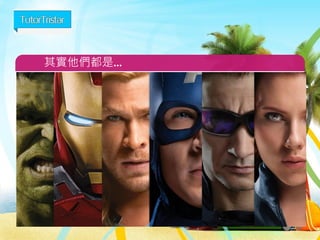 實作時間-請選出您目標客戶的3項作法
 