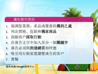 Facebook廣告
31
不一樣的地方只有圖片
 