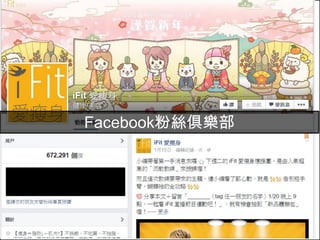 Facebook廣告
34
Facebook粉絲俱樂部
 