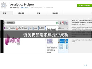 52
Google協作平台
官網是必要條件
 