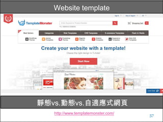 57
偵測安裝追蹤碼是否成功
 