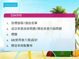 你的KPI是什麼? 十年一劍 vs. 十月圍城
72
 