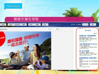 部落格策略
82
找一個第一名,或是找很多第7名
 