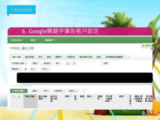 檢索推廣原理--字詞Vs.關係鏈
 