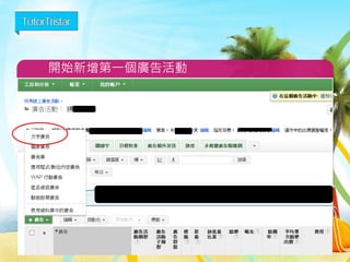 選字與設定技巧
1. 品牌字
2. 產品字/服務字
3. 功效字
4. 需求字
5. 活動字
6. 節慶字
7. 目標族群字
8. 地區字
9. 競爭品牌字
 