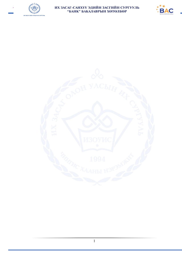 Маркетингийн үндэс | PDF