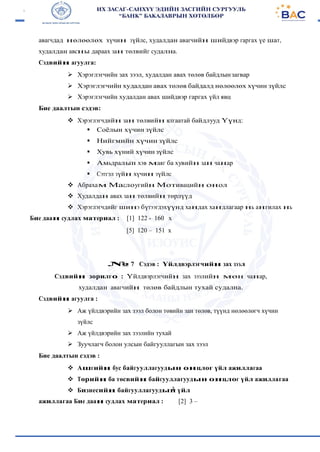 Маркетингийн үндэс | PDF