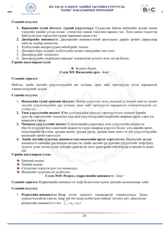 Статистикийн онол | PDF
