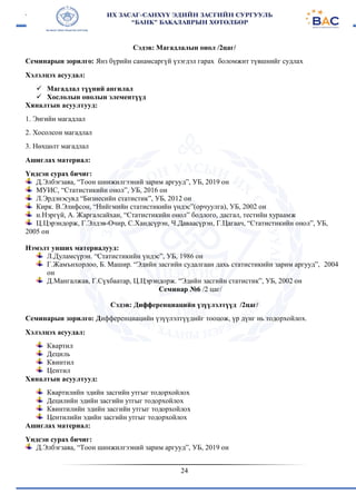 Статистикийн онол | PDF