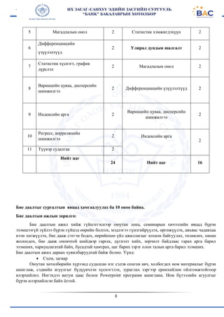 Статистикийн онол | PDF