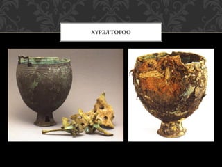 ХҮРЭЛ ТОГОО
 