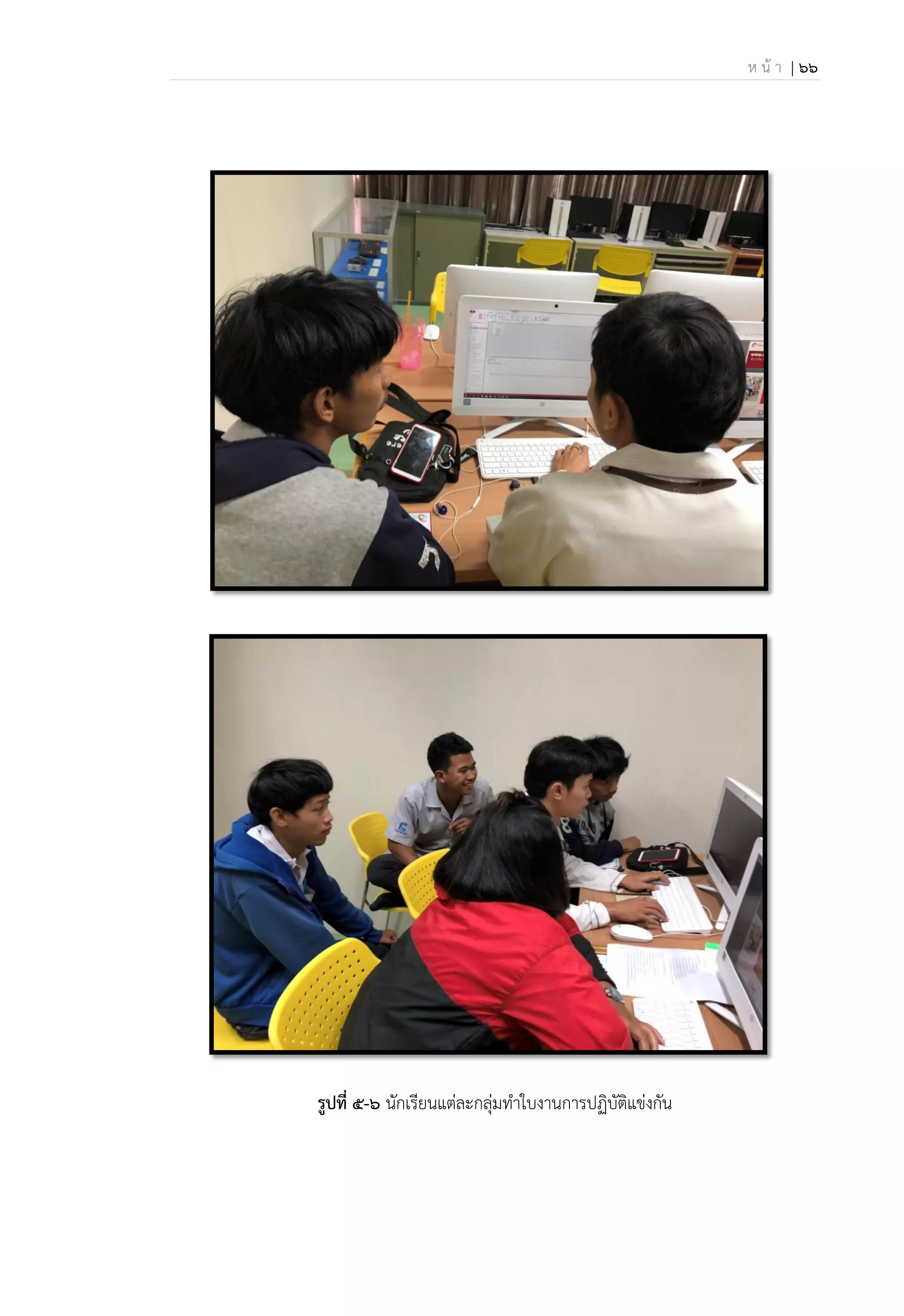 ห น้ า | 66
รูปที่ 5-6 นักเรียนแต่ละกลุ่มทาใบงานการปฏิบัติแข่งกัน
 