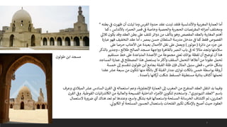 7
‫ب‬ ‫ي‬
‫ف‬ ‫ظهرت‬ ‫أن‬ ‫لبثت‬ ‫وما‬ ‫الفرس‬ ‫حدوة‬ ‫عقد‬ ‫تبنت‬ ‫فلقد‬ ‫واألندلسية‬ ‫المغربية‬ ‫العمارة‬ ‫أما‬
‫طنه‬
"
‫كما‬، ‫باألندلس‬ ‫اء‬‫ر‬‫الحم‬‫قرص‬ ‫ي‬
‫ف‬ ‫وخاصة‬ ‫والحصية‬ ‫الحجرية‬ ‫المقرنصات‬ ‫ائه‬‫ز‬‫أج‬ ‫ومختلف‬
‫ث‬ ‫يكون‬ ‫وقد‬ ‫العقد‬ ‫بطن‬ ‫عىل‬ ‫تلتف‬ ‫دوائر‬ ‫من‬ ‫يتألف‬ ‫وهو‬ ‫المفصص‬ ‫بالعقد‬ ‫المغاربة‬ ‫أهنم‬
‫ي‬
‫ر‬
‫الن‬
‫عبارة‬ ‫فهو‬ ‫التخفيف‬ ‫عقد‬ ‫أما‬ ،‫بمرص‬ ‫حسن‬ ‫السلطان‬ ‫مدرسة‬ ‫مدخل‬ ‫ي‬
‫ف‬ ‫كما‬‫فقط‬ ‫الفصوص‬
‫دائرة‬ ‫من‬ ‫جزء‬ ‫عن‬
(
‫موتور‬
)
‫عىل‬ ‫حرصا‬ ‫األعتاب‬ ‫عن‬ ‫بعيدة‬ ‫األحمال‬ ‫نقل‬ ‫عىل‬ ‫ويعمل‬
‫بال‬ ‫وجدير‬ ، ‫طالئع‬ ‫الصالح‬ ‫مسجد‬ ‫وواجهة‬ ‫بالقاهرة‬ ‫النرص‬ ‫باب‬ ‫ي‬
‫ف‬ ‫له‬ ‫مثاال‬ ‫ونجد‬ ‫سالمتها‬
‫ذكر‬
‫مستقيم‬ ‫خط‬ ‫عىل‬ ‫المتباعدة‬ ‫األعمدة‬ ‫من‬ ‫مجموعة‬ ‫ي‬
‫تعت‬ ‫بوائك‬ ‫لفظة‬ ‫أن‬ ‫توضح‬ ‫أن‬ ‫هنا‬
‫المساجد‬ ‫عمارة‬ ‫ي‬
‫ف‬ ‫المصطلح‬ ‫هذا‬ ‫يستعمل‬ ‫ما‬ ‫ر‬
‫وأكب‬ ‫السقف‬ ‫التحمل‬ ‫أعالها‬ ‫من‬ ‫عقودا‬ ‫تحمل‬
‫خمسة‬ ‫إىل‬ ‫تنقسم‬ ‫طولون‬ ‫أبن‬ ‫بجامع‬ ‫القبلة‬ ‫ظلة‬ ‫فإن‬ ‫المثال‬ ‫سبيل‬ ‫فعىل‬ ، ‫خاص‬ ‫بشكل‬
‫عق‬ ‫ر‬
‫عش‬ ‫سبعة‬ ‫من‬ ‫تتكون‬ ‫منها‬ ‫بائكة‬ ‫كل‬‫القبلة‬ ‫جدار‬ ‫توازی‬ ‫بائکات‬ ‫خمس‬ ‫بواسطة‬ ‫أروقة‬
‫دا‬
‫بأعمدة‬ ‫كانها‬
‫ر‬‫أ‬ ‫شكلت‬ ‫المسقط‬ ‫مستطيلة‬ ‫بنائية‬ ‫أكتاف‬ ‫تحملها‬
.
‫و‬ ‫الميالدي‬ ‫ر‬
‫عش‬ ‫السادس‬ ‫القرن‬ ‫ي‬
‫ف‬ ‫استعماله‬ ‫وعم‬ ،‫ية‬‫اإلنجلب‬ ‫العمارة‬ ‫إىل‬ ‫المغرب‬ ‫من‬ ‫المنفرج‬ ‫العقد‬ ‫انتقل‬ ‫بد‬ ‫وفيما‬
‫عرف‬
‫باسم‬
"
‫التيودوري‬ ‫العقد‬
."
‫القوطية‬ ‫ائيات‬‫ر‬‫الكاتد‬ ‫من‬ ‫والعالية‬ ‫الفسيحة‬ ‫الداخلية‬ ‫اء‬‫ز‬‫األج‬ ‫لتكوين‬ ‫واستخدم‬
.
‫الق‬ ‫ي‬
‫وف‬
‫رن‬
‫الستعمال‬ ‫ورة‬‫رص‬ ‫أي‬ ‫هناك‬ ‫تعد‬ ‫لم‬ ‫وعندها‬ ،‫واسع‬ ‫بشكل‬ ‫فيه‬ ‫واستعمالها‬ ‫المسلحة‬ ‫الخرسانة‬ ‫اكتشاف‬ ‫تم‬ ،‫ين‬ ‫ر‬
‫العش‬
‫ي‬
‫الكابوىل‬ ‫أو‬ ‫المسلحة‬ ‫الجسور‬ ‫باستعمال‬ ‫الفتحات‬‫تكبب‬ ‫باإلمكان‬ ‫أصبح‬ ‫حيث‬ ‫العقود‬
.
‫مسجد‬
‫ابن‬
‫طولون‬
 