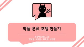 소셜네트워크 2조
김하람, 박채은, 위효원, 이의동
 