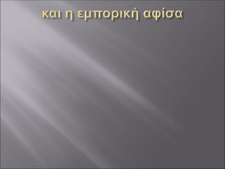 Ο ευρωπαϊκός πολιτισμός μέσα από την τέχνη