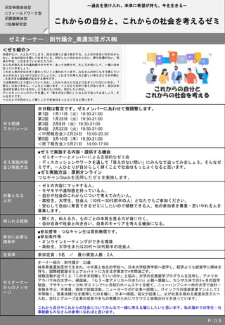 つながるキャンパス社会連携ゼミ第2期一覧 つながるキャンパス社会連携ゼミ第2期一覧
