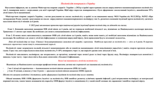Поліомієліт повернувся в Україну
Наступним інформую, що за даними Міністерства охорони здоров'я України у 2021р в країні зареєстровано спалах циркулюючого вакциноспорідненого поліомієліту
тип 2, поширення якого є загрозливим для всієї території України. Щоб вірус перестав поширюватись і було сформовано «колективний імунітет», щонайменше 95%
дітей мають бути вакциновані.
Міністерством охорони здоров'я України, з метою реагування на спалах поліомієліту в країні та на виконання наказу МОЗ України від 30.12.2021р. №2922 «Про
затвердження Плану заходів з реагування на спалах циркулюючого вакциноспорідненого поліовірусу тип 2», розпочата кампанія імунізації проти поліомієліту дитячого
населення віком від 6 місяців до 6 років.
У 2022 році заплановано провести три національні раунди імунізації проти поліомієліту, як відповідь на спалах.
Етап 1. Кампанія щеплення вакциною ІПВ дітей віком до 6 років, які не отримали необхідної кількості доз, відповідно до Національного календаря щеплень.
Триватиме з 1 лютого три тижні. Це необхідно для захисту невакцинованих дітей від інфікування.
Етап 2. В межах якого щеплюватимуть вакциною ОПВ усіх дітей віком до 6 років, навіть якщо вони мають усі необхідні щеплення відповідно до Національного
календаря. Це необхідно для захисту дітей від інфікування та зупинення циркуляції вірусу. Дати проведення будуть оголошені заздалегідь.
Ліків від поліомієліту не існує. Єдиним і безальтернативним захистом від хвороби є щеплення. Найбільш вразливі до поліомієліту — діти до 6 років. В окремих
випадках заразитися також можуть невакциновані дорослі.
Поліомієліт може загрожувати великій кількості невакцинованих або не повністю вакцинованих дітей невиліковним паралічем і навіть смертю протягом кількох
годин. Серед тих, кого паралізувало внаслідок поліомієліту, 5–10% помирають через те, що параліч уразив саме дихальні м’язи.
Поліомієліт викликають поліовіруси, що потрапляють до організму зазвичай через немиті руки та іноді через брудну воду. Поліовірус поширюється непомітно і
швидко, і дуже часто - через відсутність будь-яких симптомів у більшості інфікованих.
Коли і як вакцинують дітей від поліомієліту.
Відповідно до Національного календаря профілактичних щеплень дитина має отримати 6 доз вакцини від поліомієліту:
- 2 та 4 місяці від народження — інактивованою поліомієлітною вакциною (ІПВ) (ін’єкції);
- у 6 та 18 місяців, а також у 6 та 14 років — оральною поліомієлітною вакциною (ОПВ) (краплі).
Шести доз вакцини необхідно і достатньо, щоби сформувався імунітет до поліомієліту на все життя.
Обидві вакцини, ІПВ і ОПВ, формують імунітет до поліомієліту. ІПВ запобігає розвитку клінічних проявів інфекції у разі потрапляння поліовірусу до центральної
нервової системи, таким чином захищаючи від паралічу. ОПВ формує імунітет в кишківнику й у такий спосіб захищає від зараження і запобігає передачі вірусу.
 