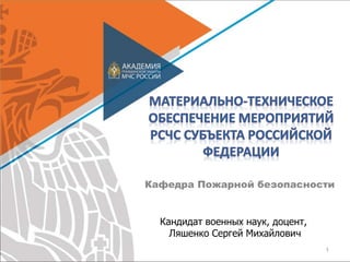 2.7. Организация Мто | PPT