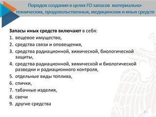 2.7. Организация Мто | PPT
