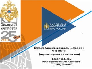 2.8. Инженерная Защита Населения И Территорий | PPT