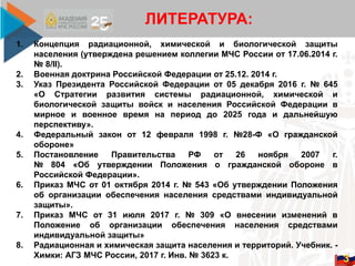 2.10. Рхб Защита Населения | PPT
