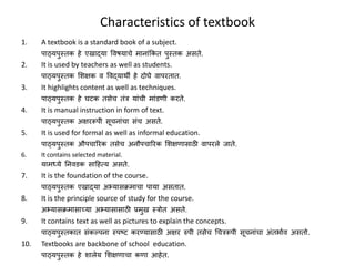 Characteristics of textbook
1. A textbook is a standard book of a subject.
पाठ्यपुस्तक हे एखाद्या ववषयाचे मािाांर्कत पुस्त...