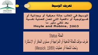 ‫الوسيط‬ ‫تعريف‬
 