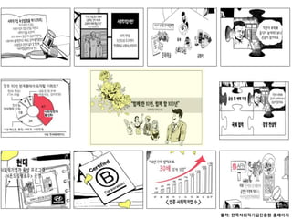 출처: 한국사회적기업진흥원 홈페이지
 