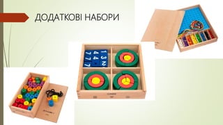 ДОДАТКОВІ НАБОРИ
 