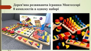 Дерев'яна розвиваюча іграшка Монтессорі
8 комплектів в одному наборі
 