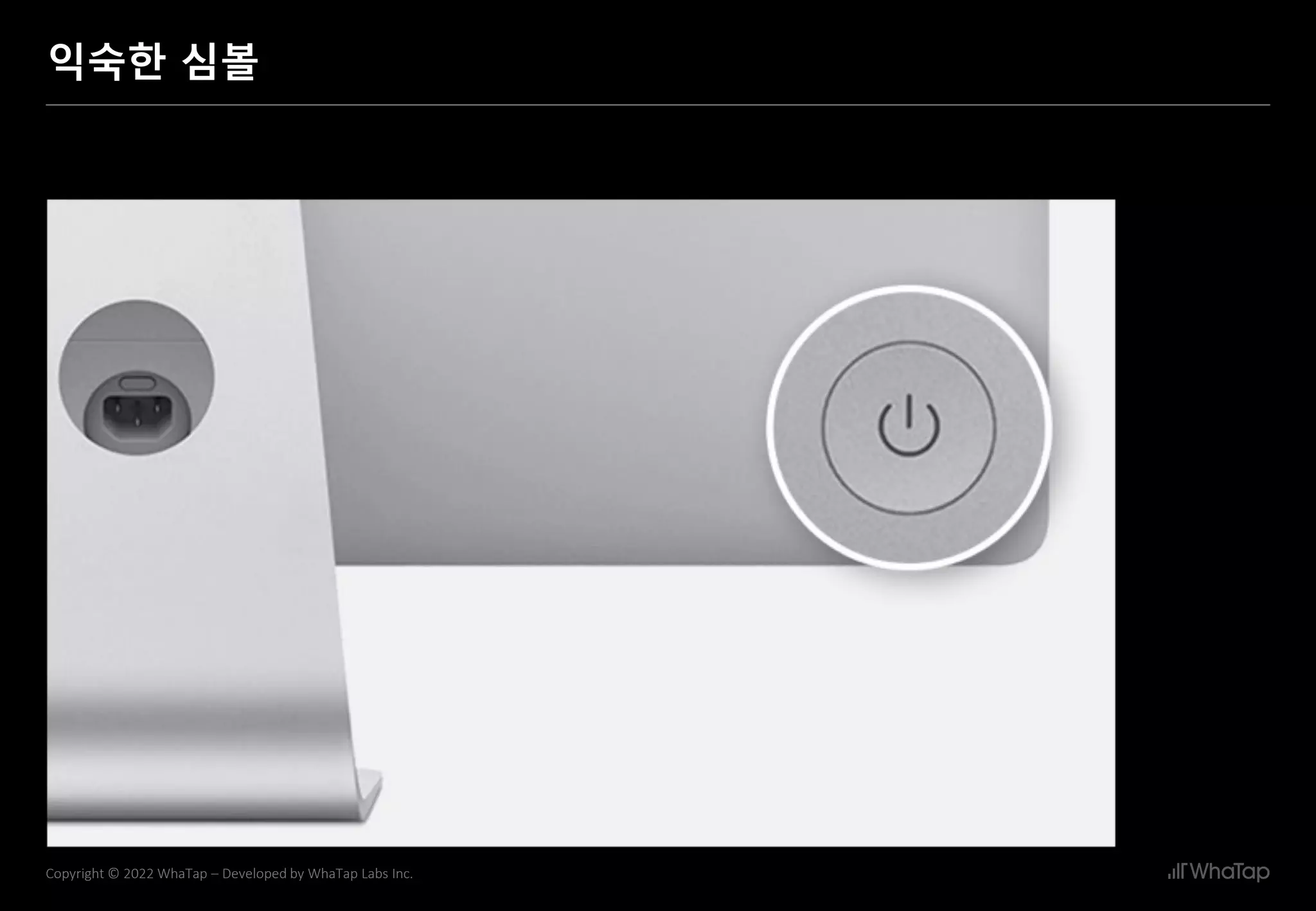 28
Copyright © 2022 WhaTap – Developed by WhaTap Labs Inc.
익숙한 심볼
 