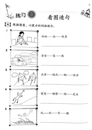 写话练习 2年级.pdf
