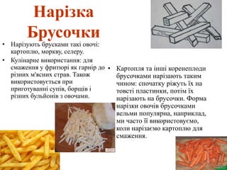 нарізання овочів 2.pptx