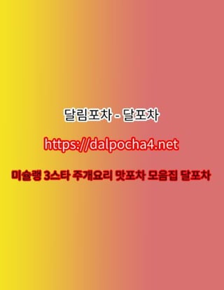 대구오피【DДLP0CHД 4ㆍNET】달포차∽대구오피≶대구❋대구건마❋대구휴게텔 대구안마