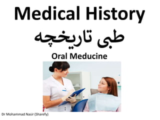 Medical History
‫تاریخچه‬ ‫ی‬
‫طب‬
Dr Mohammad Nasir (Sharefy)
Oral Meducine
 