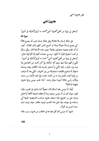 3
‫ه‬ ‫نص‬
‫أخي‬ ‫ارون‬
 