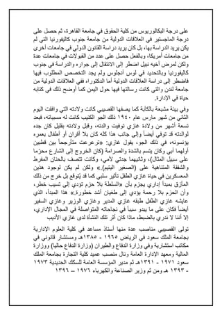 ‫ﻋ‬
‫ﻠ‬
‫ﻰ‬
‫د‬
‫ر‬
‫ﺟ‬
‫ﺔ‬
‫ا‬
‫ﻟ‬
‫ﺑ‬
‫ﻛ‬
‫ﺎ‬
‫ﻟ‬
‫و‬
‫ر‬
‫ﯾ‬
‫و‬
‫س‬
‫ﻣ‬
‫ن‬
‫ﻛ‬
‫ﻠ‬
‫ﯾ‬
‫ﺔ‬
‫ا‬
‫ﻟ‬
‫ﺣ‬
‫ﻘ‬
‫و‬
‫ق‬
‫ﻓ‬
‫ﻲ‬
‫ﺟ‬
‫ﺎ‬
‫ﻣ‬
‫ﻌ‬
‫ﺔ‬
‫ا‬
‫ﻟ‬
‫ﻘ‬
‫ﺎ‬
‫ھ‬
‫ر‬
‫ة‬
،
‫ﺛ‬
‫م‬
‫ﺣ‬
‫ﺻ‬
‫ل‬
‫ﻋ‬
‫ﻠ‬
‫ﻰ‬
‫د‬
‫ر‬
‫ﺟ‬
‫ﺔ‬
‫ا‬
‫ﻟ‬
‫ﻣ‬
‫ﺎ‬
‫ﺟ‬
‫ﺳ‬
‫ﺗ‬
‫ﯾ‬
‫ر‬
‫ﻓ‬
‫ﻲ‬
‫ا‬
‫ﻟ‬
‫ﻌ‬
‫ﻼ‬
‫ﻗ‬
‫ﺎ‬
‫ت‬
‫ا‬
‫ﻟ‬
‫د‬
‫و‬
‫ﻟ‬
‫ﯾ‬
‫ﺔ‬
‫ﻣ‬
‫ن‬
‫ﺟ‬
‫ﺎ‬
‫ﻣ‬
‫ﻌ‬
‫ﺔ‬
‫ﺟ‬
‫ﻧ‬
‫و‬
‫ب‬
‫ﻛ‬
‫ﺎ‬
‫ﻟ‬
‫ﯾ‬
‫ﻔ‬
‫و‬
‫ر‬
‫ﻧ‬
‫ﯾ‬
‫ﺎ‬
‫ا‬
‫ﻟ‬
‫ﺗ‬
‫ﻲ‬
‫ﻟ‬
‫م‬
‫ﯾ‬
‫ﻛ‬
‫ن‬
‫ﯾ‬
‫ر‬
‫ﯾ‬
‫د‬
‫ا‬
‫ﻟ‬
‫د‬
‫ر‬
‫ا‬
‫ﺳ‬
‫ﺔ‬
‫ﺑ‬
‫ﮭ‬
‫ﺎ‬
،
‫ﺑ‬
‫ل‬
‫ﻛ‬
‫ﺎ‬
‫ن‬
‫ﯾ‬
‫ر‬
‫ﯾ‬
‫د‬
‫د‬
‫ر‬
‫ا‬
‫ﺳ‬
‫ﺔ‬
‫ا‬
‫ﻟ‬
‫ﻘ‬
‫ﺎ‬
‫ﻧ‬
‫و‬
‫ن‬
‫ا‬
‫ﻟ‬
‫د‬
‫و‬
‫ﻟ‬
‫ﻲ‬
‫ﻓ‬
‫ﻲ‬
‫ﺟ‬
‫ﺎ‬
‫ﻣ‬
‫ﻌ‬
‫ﺎ‬
‫ت‬
‫أ‬
‫ﺧ‬
‫ر‬
‫ى‬
‫ﻣ‬
‫ن‬
‫ﺟ‬
‫ﺎ‬
‫ﻣ‬
‫ﻌ‬
‫ﺎ‬
‫ت‬
‫أ‬
‫ﻣ‬
‫ر‬
‫ﯾ‬
‫ﻛ‬
‫ﺎ‬
،
‫و‬
‫ﺑ‬
‫ﺎ‬
‫ﻟ‬
‫ﻔ‬
‫ﻌ‬
‫ل‬
‫ﺣ‬
‫ﺻ‬
‫ل‬
‫ﻋ‬
‫ﻠ‬
‫ﻰ‬
‫ﻋ‬
‫د‬
‫د‬
‫ﻣ‬
‫ن‬
‫ا‬
‫ﻟ‬
‫ﻘ‬
‫ﺑ‬
‫و‬
‫ﻻ‬
‫ت‬
‫ﻓ‬
‫ﻲ‬
‫ﺟ‬
‫ﺎ‬
‫ﻣ‬
‫ﻌ‬
‫ﺎ‬
‫ت‬
‫ﻋ‬
‫د‬
‫ة‬
‫و‬
‫ﻟ‬
‫ﻛ‬
‫ن‬
‫ﻟ‬
‫ﻣ‬
‫ر‬
‫ض‬
‫أ‬
‫ﺧ‬
‫ﯾ‬
‫ﮫ‬
‫ﻧ‬
‫ﺑ‬
‫ﯾ‬
‫ل‬
‫ا‬
‫ﺿ‬
‫ط‬
‫ر‬
‫إ‬
‫ﻟ‬
‫ﻰ‬
‫ا‬
‫ﻻ‬
‫ﻧ‬
‫ﺗ‬
‫ﻘ‬
‫ﺎ‬
‫ل‬
‫إ‬
‫ﻟ‬
‫ﻰ‬
‫ﺟ‬
‫و‬
‫ا‬
‫ر‬
‫ه‬
‫و‬
‫ا‬
‫ﻟ‬
‫د‬
‫ر‬
‫ا‬
‫ﺳ‬
‫ﺔ‬
‫ﻓ‬
‫ﻲ‬
‫ﺟ‬
‫ﻧ‬
‫و‬
‫ب‬
‫ﻛ‬
‫ﺎ‬
‫ﻟ‬
‫ﯾ‬
‫ﻔ‬
‫و‬
‫ر‬
‫ﻧ‬
‫ﯾ‬
‫ﺎ‬
‫و‬
‫ﺑ‬
‫ﺎ‬
‫ﻟ‬
‫ﺗ‬
‫ﺣ‬
‫د‬
‫ﯾ‬
‫د‬
‫ﻓ‬
‫ﻲ‬
‫ﻟ‬
‫و‬
‫س‬
‫أ‬
‫ﻧ‬
‫ﺟ‬
‫ﻠ‬
‫و‬
‫س‬
‫و‬
‫ﻟ‬
‫م‬
‫ﯾ‬
‫ﺟ‬
‫د‬
‫ا‬
‫ﻟ‬
‫ﺗ‬
‫ﺧ‬
‫ﺻ‬
‫ص‬
‫ا‬
‫ﻟ‬
‫ﻣ‬
‫ط‬
‫ﻠ‬
‫و‬
‫ب‬
‫ﻓ‬
‫ﯾ‬
‫ﮭ‬
‫ﺎ‬
‫ﻓ‬
‫ﺎ‬
‫ﺿ‬
‫ط‬
‫ر‬
‫إ‬
‫ﻟ‬
‫ﻰ‬
‫د‬
‫ر‬
‫ا‬
‫ﺳ‬
‫ﺔ‬
‫ا‬
‫ﻟ‬
‫ﻌ‬
‫ﻼ‬
‫ﻗ‬
‫ﺎ‬
‫ت‬
‫ا‬
‫ﻟ‬
‫د‬
‫و‬
‫ﻟ‬
‫ﯾ‬
‫ﺔ‬
‫أ‬
‫ﻣ‬
‫ﺎ‬
‫ا‬
‫ﻟ‬
‫د‬
‫ﻛ‬
‫ﺗ‬
‫و‬
‫ر‬
‫ا‬
‫ه‬
‫ﻓ‬
‫ﻔ‬
‫ﻲ‬
‫ا‬
‫ﻟ‬
‫ﻌ‬
‫ﻼ‬
‫ﻗ‬
‫ﺎ‬
‫ت‬
‫ا‬
‫ﻟ‬
‫د‬
‫و‬
‫ﻟ‬
‫ﯾ‬
‫ﺔ‬
‫ﻣ‬
‫ن‬
‫ﺟ‬
‫ﺎ‬
‫ﻣ‬
‫ﻌ‬
‫ﺔ‬
‫ﻟ‬
‫ﻧ‬
‫د‬
‫ن‬
‫و‬
‫ا‬
‫ﻟ‬
‫ﺗ‬
‫ﻲ‬
‫ﻛ‬
‫ﺎ‬
‫ﻧ‬
‫ت‬
‫ر‬
‫ﺳ‬
‫ﺎ‬
‫ﻟ‬
‫ﺗ‬
‫ﮭ‬
‫ﺎ‬
‫ﻓ‬
‫ﯾ‬
‫ﮭ‬
‫ﺎ‬
‫ﺣ‬
‫و‬
‫ل‬
‫ا‬
‫ﻟ‬
‫ﯾ‬
‫ﻣ‬
‫ن‬
‫ﻛ‬
‫ﻣ‬
‫ﺎ‬
‫أ‬
‫و‬
‫ﺿ‬
‫ﺢ‬
‫ذ‬
‫ﻟ‬
‫ك‬
‫ﻓ‬
‫ﻲ‬
‫ﻛ‬
‫ﺗ‬
‫ﺎ‬
‫ﺑ‬
‫ﮫ‬
‫ﺣ‬
‫ﯾ‬
‫ﺎ‬
‫ة‬
‫ﻓ‬
‫ﻲ‬
‫ا‬
‫ﻹ‬
‫د‬
‫ا‬
‫ر‬
‫ة‬
.
‫و‬
‫ﻓ‬
‫ﻲ‬
‫ﺑ‬
‫ﯾ‬
‫ﺋ‬
‫ﺔ‬
‫ﻣ‬
‫ﺷ‬
‫ﺑ‬
‫ﻌ‬
‫ﺔ‬
‫ﺑ‬
‫ﺎ‬
‫ﻟ‬
‫ﻛ‬
‫ﺂ‬
‫ﺑ‬
‫ﺔ‬
‫ﻛ‬
‫ﻣ‬
‫ﺎ‬
‫ﯾ‬
‫ﺻ‬
‫ﻔ‬
‫ﮭ‬
‫ﺎ‬
‫ا‬
‫ﻟ‬
‫ﻘ‬
‫ﺻ‬
‫ﯾ‬
‫ﺑ‬
‫ﻲ‬
‫ﻛ‬
‫ﺎ‬
‫ﻧ‬
‫ت‬
‫و‬
‫ﻻ‬
‫د‬
‫ﺗ‬
‫ﮫ‬
‫ا‬
‫ﻟ‬
‫ﺗ‬
‫ﻲ‬
‫و‬
‫ا‬
‫ﻓ‬
‫ﻘ‬
‫ت‬
‫ا‬
‫ﻟ‬
‫ﯾ‬
‫و‬
‫م‬
‫ا‬
‫ﻟ‬
‫ﺛ‬
‫ﺎ‬
‫ﻧ‬
‫ﻲ‬
‫ﻣ‬
‫ن‬
‫ﺷ‬
‫ﮭ‬
‫ر‬
‫ﻣ‬
‫ﺎ‬
‫ر‬
‫س‬
‫ﻋ‬
‫ﺎ‬
‫م‬
١٩٤٠
‫ذ‬
‫ﻟ‬
‫ك‬
‫ا‬
‫ﻟ‬
‫ﺟ‬
‫و‬
‫ا‬
‫ﻟ‬
‫ﻛ‬
‫ﺋ‬
‫ﯾ‬
‫ب‬
‫ﻛ‬
‫ﺎ‬
‫ﻧ‬
‫ت‬
‫ﻟ‬
‫ﮫ‬
‫ﻣ‬
‫ﺳ‬
‫ﺑ‬
‫ﺑ‬
‫ﺎ‬
‫ﺗ‬
‫ﮫ‬
،
‫ﻓ‬
‫ﺑ‬
‫ﻌ‬
‫د‬
‫ﺗ‬
‫ﺳ‬
‫ﻌ‬
‫ﺔ‬
‫أ‬
‫ﺷ‬
‫ﮭ‬
‫ر‬
‫ﻣ‬
‫ن‬
‫و‬
‫ﻻ‬
‫د‬
‫ة‬
‫ﻏ‬
‫ﺎ‬
‫ز‬
‫ي‬
‫ﺗ‬
‫و‬
‫ﻓ‬
‫ﯾ‬
‫ت‬
‫و‬
‫ا‬
‫ﻟ‬
‫د‬
‫ﺗ‬
‫ﮫ‬
،
‫و‬
‫ﻗ‬
‫ﺑ‬
‫ل‬
‫و‬
‫ﻻ‬
‫د‬
‫ﺗ‬
‫ﮫ‬
‫ﺑ‬
‫ﻘ‬
‫ﻠ‬
‫ﯾ‬
‫ل‬
‫ﻛ‬
‫ﺎ‬
‫ن‬
‫ﺟ‬
‫د‬
‫ه‬
‫ﻟ‬
‫و‬
‫ا‬
‫ﻟ‬
‫د‬
‫ﺗ‬
‫ﮫ‬
‫ﻗ‬
‫د‬
‫ﺗ‬
‫و‬
‫ﻓ‬
‫ﻲ‬
‫أ‬
‫ﯾ‬
‫ﺿ‬
‫ﺎ‬
ً
‫و‬
‫إ‬
‫ﻟ‬
‫ﻰ‬
‫ﺟ‬
‫ﺎ‬
‫ﻧ‬
‫ب‬
‫ھ‬
‫ذ‬
‫ا‬
‫ﻛ‬
‫ﻠ‬
‫ﮫ‬
‫ﻛ‬
‫ﺎ‬
‫ن‬
‫ﺑ‬
‫ﻼ‬
‫أ‬
‫ﻗ‬
‫ر‬
‫ا‬
‫ن‬
‫أ‬
‫و‬
‫أ‬
‫ط‬
‫ﻔ‬
‫ﺎ‬
‫ل‬
‫ﺑ‬
‫ﻌ‬
‫ﻣ‬
‫ر‬
‫ه‬
‫ﯾ‬
‫ؤ‬
‫ﻧ‬
‫ﺳ‬
‫و‬
‫ﻧ‬
‫ﮫ‬
،
‫ﻓ‬
‫ﻲ‬
‫ذ‬
‫ﻟ‬
‫ك‬
‫ا‬
‫ﻟ‬
‫ﺟ‬
‫و‬
،
‫ﯾ‬
‫ﻘ‬
‫و‬
‫ل‬
‫ﻏ‬
‫ﺎ‬
‫ز‬
‫ي‬
:
»
‫ﺗ‬
‫ر‬
‫ﻋ‬
‫ر‬
‫ﻋ‬
‫ت‬
‫ﻣ‬
‫ﺗ‬
‫ﺄ‬
‫ر‬
‫ﺟ‬
‫ﺣ‬
‫ﺎ‬
ً
‫ﺑ‬
‫ﯾ‬
‫ن‬
‫ﻗ‬
‫ط‬
‫ﺑ‬
‫ﯾ‬
‫ن‬
‫أ‬
‫و‬
‫ﻟ‬
‫ﮭ‬
‫ﻣ‬
‫ﺎ‬
‫أ‬
‫ﺑ‬
‫ﻲ‬
‫و‬
‫ﻛ‬
‫ﺎ‬
‫ن‬
‫ﯾ‬
‫ﺗ‬
‫ﺳ‬
‫م‬
‫ﺑ‬
‫ﺎ‬
‫ﻟ‬
‫ﺷ‬
‫د‬
‫ة‬
‫و‬
‫ا‬
‫ﻟ‬
‫ﺻ‬
‫ر‬
‫ا‬
‫ﻣ‬
‫ﺔ‬
)
‫ﻛ‬
‫ﺎ‬
‫ن‬
‫ا‬
‫ﻟ‬
‫ﺧ‬
‫ر‬
‫و‬
‫ج‬
‫إ‬
‫ﻟ‬
‫ﻰ‬
‫ا‬
‫ﻟ‬
‫ﺷ‬
‫ﺎ‬
‫ر‬
‫ع‬
‫ﻣ‬
‫ﺣ‬
‫ر‬
ّ
‫ﻣ‬
‫ﺎ‬
‫ﻋ‬
‫ﻠ‬
‫ﻰ‬
‫ﺳ‬
‫ﺑ‬
‫ﯾ‬
‫ل‬
‫ا‬
‫ﻟ‬
‫ﻣ‬
‫ﺛ‬
‫ﺎ‬
‫ل‬
(
،
‫و‬
‫ﺛ‬
‫ﺎ‬
‫ﻧ‬
‫ﯾ‬
‫ﮭ‬
‫ﻣ‬
‫ﺎ‬
‫ﺟ‬
‫د‬
‫ﺗ‬
‫ﻲ‬
‫ﻷ‬
‫ﻣ‬
‫ﻲ‬
،
‫و‬
‫ﻛ‬
‫ﺎ‬
‫ﻧ‬
‫ت‬
‫ﺗ‬
‫ﺗ‬
‫ﺻ‬
‫ف‬
‫ﺑ‬
‫ﺎ‬
‫ﻟ‬
‫ﺣ‬
‫ﻧ‬
‫ﺎ‬
‫ن‬
‫ا‬
‫ﻟ‬
‫ﻣ‬
‫ﻔ‬
‫ر‬
‫ط‬
‫و‬
‫ا‬
‫ﻟ‬
‫ﺷ‬
‫ﻔ‬
‫ﻘ‬
‫ﺔ‬
‫ا‬
‫ﻟ‬
‫ﻣ‬
‫ﺗ‬
‫ﻧ‬
‫ﺎ‬
‫ھ‬
‫ﯾ‬
‫ﺔ‬
‫ﻋ‬
‫ﻠ‬
‫ﻰ‬
)
‫ا‬
‫ﻟ‬
‫ﺻ‬
‫ﻐ‬
‫ﯾ‬
‫ر‬
‫ا‬
‫ﻟ‬
‫ﯾ‬
‫ﺗ‬
‫ﯾ‬
‫م‬
(
.
«
‫و‬
‫ﻟ‬
‫ﻛ‬
‫ن‬
‫ﻟ‬
‫م‬
‫ﯾ‬
‫ﻛ‬
‫ن‬
‫ﻟ‬
‫و‬
‫ﺟ‬
‫و‬
‫د‬
‫ھ‬
‫ذ‬
‫ﯾ‬
‫ن‬
‫ا‬
‫ﻟ‬
‫ﻣ‬
‫ﻌ‬
‫ﺳ‬
‫ﻛ‬
‫ر‬
‫ﯾ‬
‫ن‬
‫ﻓ‬
‫ﻲ‬
‫ﺣ‬
‫ﯾ‬
‫ﺎ‬
‫ة‬
‫ﻏ‬
‫ﺎ‬
‫ز‬
‫ي‬
‫ا‬
‫ﻟ‬
‫ط‬
‫ﻔ‬
‫ل‬
‫ﺗ‬
‫ﺄ‬
‫ﺛ‬
‫ﯾ‬
‫ر‬
‫ﺳ‬
‫ﻠ‬
‫ﺑ‬
‫ﻲ‬
‫ﻛ‬
‫ﻣ‬
‫ﺎ‬
‫ﻗ‬
‫د‬
‫ﯾ‬
ُ
‫ﺗ‬
‫و‬
‫ﻗ‬
‫ﻊ‬
‫ﺑ‬
‫ل‬
‫ﺧ‬
‫ر‬
‫ج‬
‫ﻣ‬
‫ن‬
‫ذ‬
‫ﻟ‬
‫ك‬
‫ا‬
‫ﻟ‬
‫ﻣ‬
‫ﺄ‬
‫ز‬
‫ق‬
‫ﺑ‬
‫ﻣ‬
‫ﺑ‬
‫د‬
‫أ‬
‫إ‬
‫د‬
‫ا‬
‫ر‬
‫ي‬
‫ﯾ‬
‫ﺟ‬
‫ز‬
‫م‬
‫ﺑ‬
‫ﺄ‬
‫ن‬
»
‫ا‬
‫ﻟ‬
‫ﺳ‬
‫ﻠ‬
‫ط‬
‫ﺔ‬
‫ﺑ‬
‫ﻼ‬
‫ﺣ‬
‫ز‬
‫م‬
‫ﺗ‬
‫ؤ‬
‫د‬
‫ي‬
‫إ‬
‫ﻟ‬
‫ﻰ‬
‫ﺗ‬
‫ﺳ‬
‫ﯾ‬
‫ب‬
‫ﺧ‬
‫ط‬
‫ر‬
،
‫و‬
‫أ‬
‫ن‬
‫ا‬
‫ﻟ‬
‫ﺣ‬
‫ز‬
‫م‬
‫ﺑ‬
‫ﻼ‬
‫ر‬
‫ﺣ‬
‫ﻣ‬
‫ﺔ‬
‫ﯾ‬
‫ؤ‬
‫د‬
‫ي‬
‫إ‬
‫ﻟ‬
‫ﻰ‬
‫ط‬
‫ﻐ‬
‫ﯾ‬
‫ﺎ‬
‫ن‬
‫أ‬
‫ﺷ‬
‫د‬
‫ﺧ‬
‫ط‬
‫و‬
‫ر‬
‫ة‬
.
«
‫ھ‬
‫ذ‬
‫ا‬
‫ا‬
‫ﻟ‬
‫ﻣ‬
‫ﺑ‬
‫د‬
‫أ‬
،
‫ا‬
‫ﻟ‬
‫ذ‬
‫ي‬
‫ﻋ‬
‫ﺎ‬
‫ﯾ‬
‫ﺷ‬
‫ﮫ‬
‫ﻏ‬
‫ﺎ‬
‫ز‬
‫ي‬
‫ا‬
‫ﻟ‬
‫ط‬
‫ﻔ‬
‫ل‬
‫ط‬
‫ﺑ‬
‫ﻘ‬
‫ﮫ‬
‫ﻏ‬
‫ﺎ‬
‫ز‬
‫ي‬
‫ا‬
‫ﻟ‬
‫ﻣ‬
‫د‬
‫ﯾ‬
‫ر‬
‫و‬
‫ﻏ‬
‫ﺎ‬
‫ز‬
‫ي‬
‫ا‬
‫ﻟ‬
‫و‬
‫ز‬
‫ﯾ‬
‫ر‬
‫و‬
‫ﻏ‬
‫ﺎ‬
‫ز‬
‫ي‬
‫ا‬
‫ﻟ‬
‫ﺳ‬
‫ﻔ‬
‫ﯾ‬
‫ر‬
‫أ‬
‫ﯾ‬
‫ﺿ‬
‫ﺎ‬
ً
‫ﻓ‬
‫ﻛ‬
‫ﺎ‬
‫ن‬
‫ﻋ‬
‫ﻠ‬
‫ﻰ‬
‫ﻣ‬
‫ﺎ‬
‫ﯾ‬
‫ﺑ‬
‫د‬
‫و‬
‫ﺳ‬
‫ﺑ‬
‫ﺑ‬
‫ﺎ‬
ً
‫ﻓ‬
‫ﻲ‬
‫ﻧ‬
‫ﺟ‬
‫ﺎ‬
‫ﺣ‬
‫ﺎ‬
‫ﺗ‬
‫ﮫ‬
‫ا‬
‫ﻟ‬
‫ﻣ‬
‫ﺗ‬
‫و‬
‫ا‬
‫ﺻ‬
‫ﻠ‬
‫ﺔ‬
‫ﻓ‬
‫ﻲ‬
‫ا‬
‫ﻟ‬
‫ﻣ‬
‫ﺟ‬
‫ﺎ‬
‫ل‬
‫ا‬
‫ﻹ‬
‫د‬
‫ا‬
‫ر‬
‫ي‬
،
‫إ‬
‫ﻻ‬
‫أ‬
‫ﻧ‬
‫ﻧ‬
‫ﺎ‬
‫ﻻ‬
‫ﻧ‬
‫د‬
‫ر‬
‫ي‬
‫ﺑ‬
‫ﺎ‬
‫ﻟ‬
‫ﺿ‬
‫ﺑ‬
‫ط‬
،
‫ﻣ‬
‫ﺎ‬
‫ذ‬
‫ا‬
‫ﻛ‬
‫ﺎ‬
‫ن‬
‫أ‬
‫ﺛ‬
‫ر‬
‫ﺗ‬
‫ﻠ‬
‫ك‬
‫ا‬
‫ﻟ‬
‫ﻧ‬
‫ﺷ‬
‫ﺄ‬
‫ة‬
‫ﻟ‬
‫د‬
‫ى‬
‫ﻏ‬
‫ﺎ‬
‫ز‬
‫ي‬
‫ا‬
‫ﻷ‬
‫د‬
‫ﯾ‬
‫ب‬
‫ﺗ‬
‫و‬
‫ﻟ‬
‫ﻰ‬
‫ا‬
‫ﻟ‬
‫ﻘ‬
‫ﺻ‬
‫ﯾ‬
‫ﺑ‬
‫ﻲ‬
‫ﻣ‬
‫ﻧ‬
‫ﺎ‬
‫ﺻ‬
‫ب‬
‫ﻋ‬
‫د‬
‫ة‬
‫ﻣ‬
‫ﻧ‬
‫ﮭ‬
‫ﺎ‬
‫أ‬
‫ﺳ‬
‫ﺗ‬
‫ﺎ‬
‫ذ‬
‫ﻣ‬
‫ﺳ‬
‫ﺎ‬
‫ﻋ‬
‫د‬
‫ﻓ‬
‫ﻲ‬
‫ﻛ‬
‫ﻠ‬
‫ﯾ‬
‫ﺔ‬
‫ا‬
‫ﻟ‬
‫ﻌ‬
‫ﻠ‬
‫و‬
‫م‬
‫ا‬
‫ﻹ‬
‫د‬
‫ا‬
‫ر‬
‫ﯾ‬
‫ﺔ‬
‫ﺑ‬
‫ﺟ‬
‫ﺎ‬
‫ﻣ‬
‫ﻌ‬
‫ﺔ‬
‫ا‬
‫ﻟ‬
‫ﻣ‬
‫ﻠ‬
‫ك‬
‫ﺳ‬
‫ﻌ‬
‫و‬
‫د‬
‫ﻓ‬
‫ﻲ‬
‫ا‬
‫ﻟ‬
‫ر‬
‫ﯾ‬
‫ﺎ‬
‫ض‬
١٩٦٥
-
١٣٨٥
‫ھ‬
‫ـ‬
‫و‬
‫ﻣ‬
‫ﺳ‬
‫ﺗ‬
‫ﺷ‬
‫ﺎ‬
‫ر‬
‫ﻗ‬
‫ﺎ‬
‫ﻧ‬
‫و‬
‫ﻧ‬
‫ﻲ‬
‫ﻓ‬
‫ﻲ‬
‫ﻣ‬
‫ﻛ‬
‫ﺎ‬
‫ﺗ‬
‫ب‬
‫ا‬
‫ﺳ‬
‫ﺗ‬
‫ﺷ‬
‫ﺎ‬
‫ر‬
‫ﯾ‬
‫ﺔ‬
‫و‬
‫ﻓ‬
‫ﻲ‬
‫و‬
‫ز‬
‫ا‬
‫ر‬
‫ة‬
‫ا‬
‫ﻟ‬
‫د‬
‫ﻓ‬
‫ﺎ‬
‫ع‬
‫و‬
‫ا‬
‫ﻟ‬
‫ط‬
‫ﯾ‬
‫ر‬
‫ا‬
‫ن‬
)
‫و‬
‫ز‬
‫ا‬
‫ر‬
‫ة‬
‫ا‬
‫ﻟ‬
‫د‬
‫ﻓ‬
‫ﺎ‬
‫ع‬
‫ﺣ‬
‫ﺎ‬
‫ﻟ‬
‫ﯾ‬
‫ﺎ‬
(
‫و‬
‫و‬
‫ز‬
‫ا‬
‫ر‬
‫ة‬
‫ا‬
‫ﻟ‬
‫ﻣ‬
‫ﺎ‬
‫ﻟ‬
‫ﯾ‬
‫ﺔ‬
‫و‬
‫ﻣ‬
‫ﻌ‬
‫ﮭ‬
‫د‬
‫ا‬
‫ﻹ‬
‫د‬
‫ا‬
‫ر‬
‫ة‬
‫ا‬
‫ﻟ‬
‫ﻌ‬
‫ﺎ‬
‫ﻣ‬
‫ﺔ‬
‫و‬
‫ﻧ‬
‫ﺎ‬
‫ل‬
‫ﻣ‬
‫ﻧ‬
‫ﺻ‬
‫ب‬
‫ﻋ‬
‫ﻣ‬
‫ﯾ‬
‫د‬
‫ﻛ‬
‫ﻠ‬
‫ﯾ‬
‫ﺔ‬
‫ا‬
‫ﻟ‬
‫ﺗ‬
‫ﺟ‬
‫ﺎ‬
‫ر‬
‫ة‬
‫ﺑ‬
‫ﺟ‬
‫ﺎ‬
‫ﻣ‬
‫ﻌ‬
‫ﺔ‬
‫ا‬
‫ﻟ‬
‫ﻣ‬
‫ﻠ‬
‫ك‬
‫ﺳ‬
‫ﻌ‬
‫و‬
‫د‬
١٩٧١
-
١٣٩١
‫ھ‬
‫ـ‬
‫ﺛ‬
‫م‬
‫ﻣ‬
‫د‬
‫ﯾ‬
‫ر‬
‫ا‬
‫ﻟ‬
‫ﻣ‬
‫ؤ‬
‫ﺳ‬
‫ﺳ‬
‫ﺔ‬
‫ا‬
‫ﻟ‬
‫ﻌ‬
‫ﺎ‬
‫ﻣ‬
‫ﺔ‬
‫ﻟ‬
‫ﻠ‬
‫ﺳ‬
‫ﻛ‬
‫ك‬
‫ا‬
‫ﻟ‬
‫ﺣ‬
‫د‬
‫ﯾ‬
‫د‬
‫ﯾ‬
‫ﺔ‬
١٩٧٣
-
١٣٩٣
‫ھ‬
‫ـ‬
‫و‬
‫ﻣ‬
‫ن‬
‫ﺛ‬
‫م‬
‫و‬
‫ز‬
‫ﯾ‬
‫ر‬
‫ا‬
‫ﻟ‬
‫ﺻ‬
‫ﻧ‬
‫ﺎ‬
‫ﻋ‬
‫ﺔ‬
‫و‬
‫ا‬
‫ﻟ‬
‫ﻛ‬
‫ﮭ‬
‫ر‬
‫ﺑ‬
‫ﺎ‬
‫ء‬
١٩٧٦
–
١٣٩٦
 