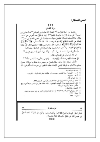 ‫ا‬
‫ﻟ‬
‫ﻨ‬
‫ﺺ‬
‫ا‬
‫ﻟ‬
‫ﻤ‬
‫ﺨ‬
‫ﺘ‬
‫ﺎ‬
‫ر‬
:
 