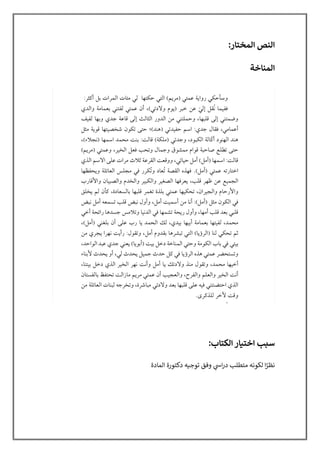 ‫ا‬
‫ﻟ‬
‫ﻨ‬
‫ﺺ‬
‫ا‬
‫ﻟ‬
‫ﻤ‬
‫ﺨ‬
‫ﺘ‬
‫ﺎ‬
‫ر‬
:
‫ا‬
‫ﻟ‬
‫ﻤ‬
‫ﻨ‬
‫ﺎ‬
‫ﺧ‬
‫ﺔ‬
‫ﺳ‬
>
‫ﺐ‬
‫ا‬
‫ﺧ‬
‫ﺘ‬
?
‫ﺎ‬
‫ر‬
‫ا‬
‫ﻟ‬
.
‫ﺘ‬
‫ﺎ‬
‫ب‬
:
‫ﻧ‬
‫ﻈ‬
‫ﺮ‬ً
‫ا‬
‫ﻟ‬
s
‫ﻮ‬
‫ﻧ‬
‫ﻪ‬
‫ﻣ‬
‫ﺘ‬
‫ﻄ‬
‫ﻠ‬
‫ﺐ‬
‫د‬
‫ر‬
‫ا‬
Z
:
‫و‬
‫ﻓ‬
‫ﻖ‬
‫ﺗ‬
‫ﻮ‬
‫ﺟ‬
F
‫ﻪ‬
‫د‬
‫ﻛ‬
‫ﺘ‬
‫ﻮ‬
‫ر‬
‫ة‬
‫ا‬
‫ﻟ‬
‫ﻤ‬
‫ﺎ‬
‫د‬
‫ة‬
 