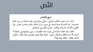 ‫ص‬ ‫ّن‬‫ل‬‫ا‬
 